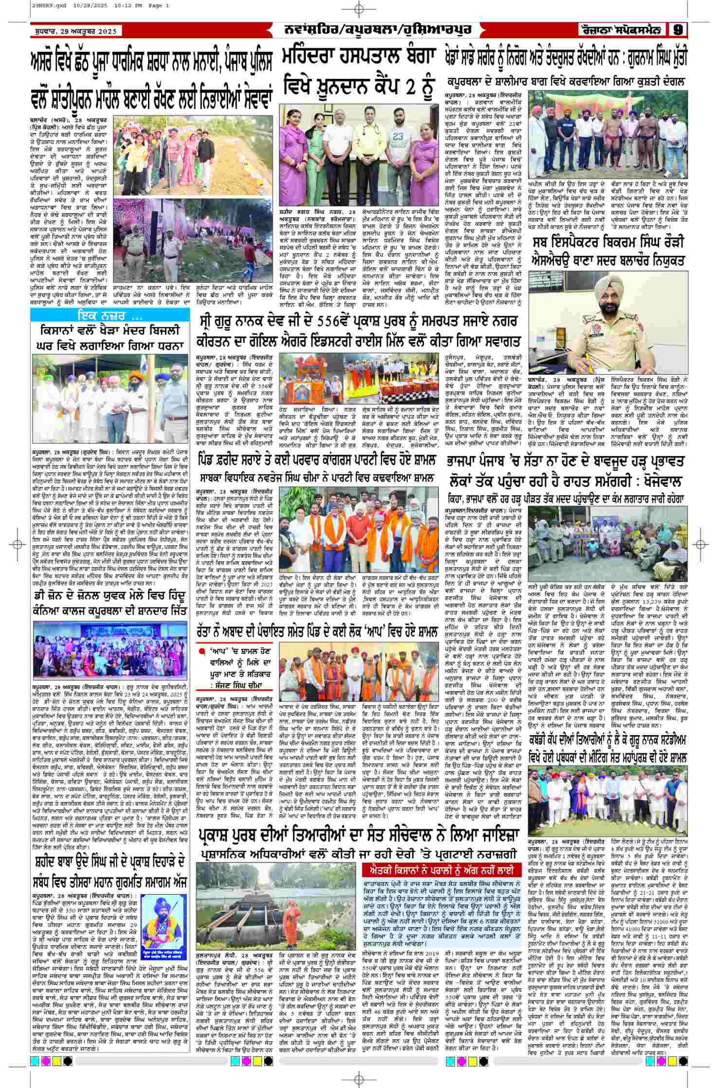 29 Oct 2025, Page 9 Majha Edition | Rozana Spokesman Epaper [ Majha News ]