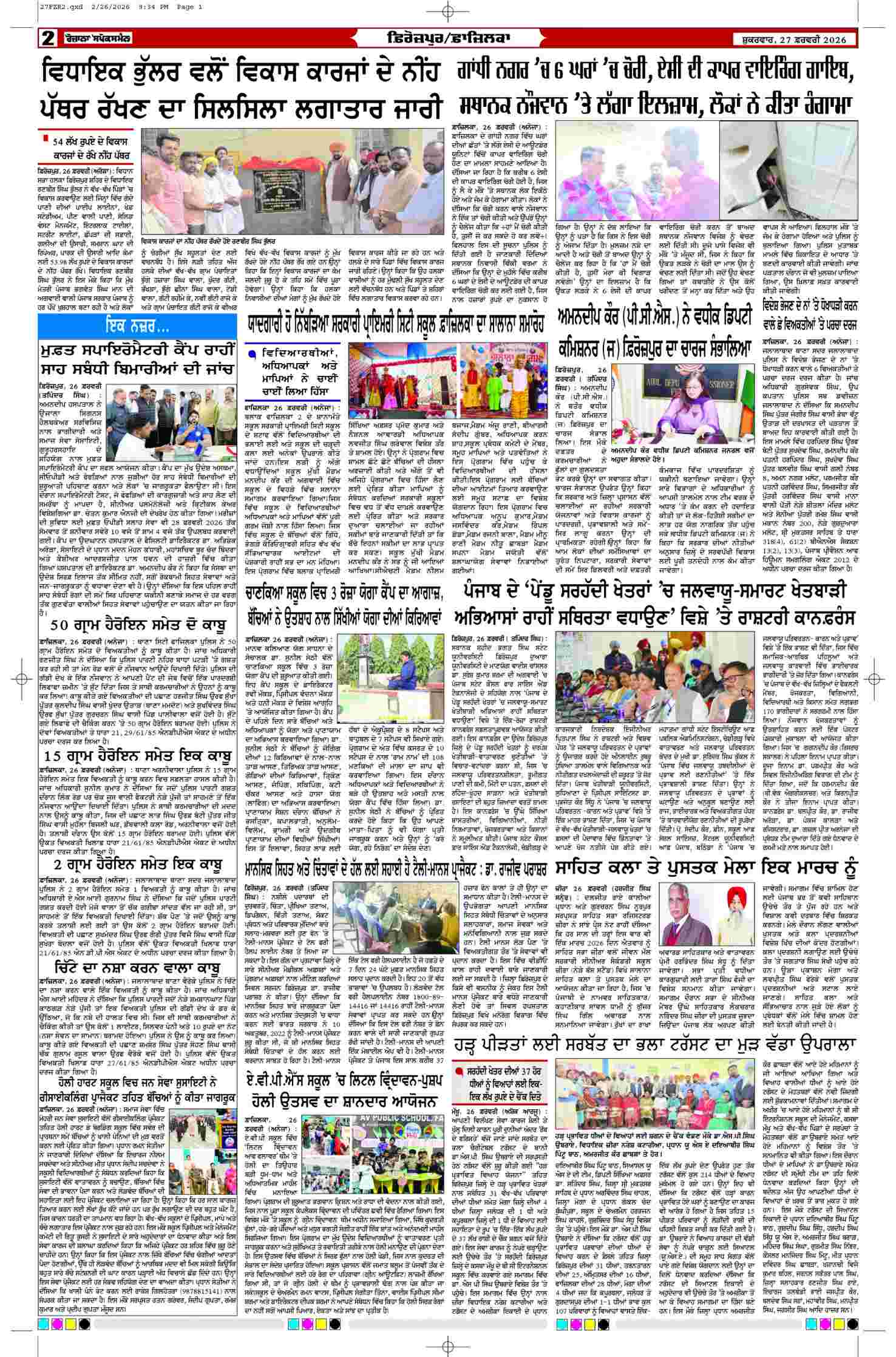 27 Feb 2026, Page 2 Ferozpur Edition | Rozana Spokesman Epaper [ Ferozpur News ]