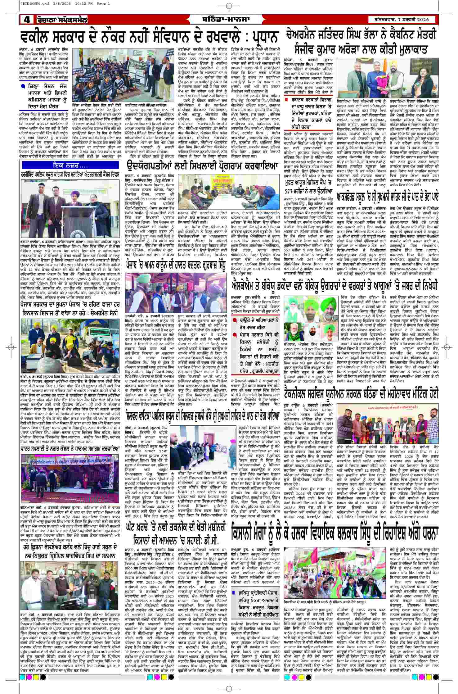 07 Feb 2026, Page 4 Bathinda Edition | Rozana Spokesman Epaper [ Bathinda News ]