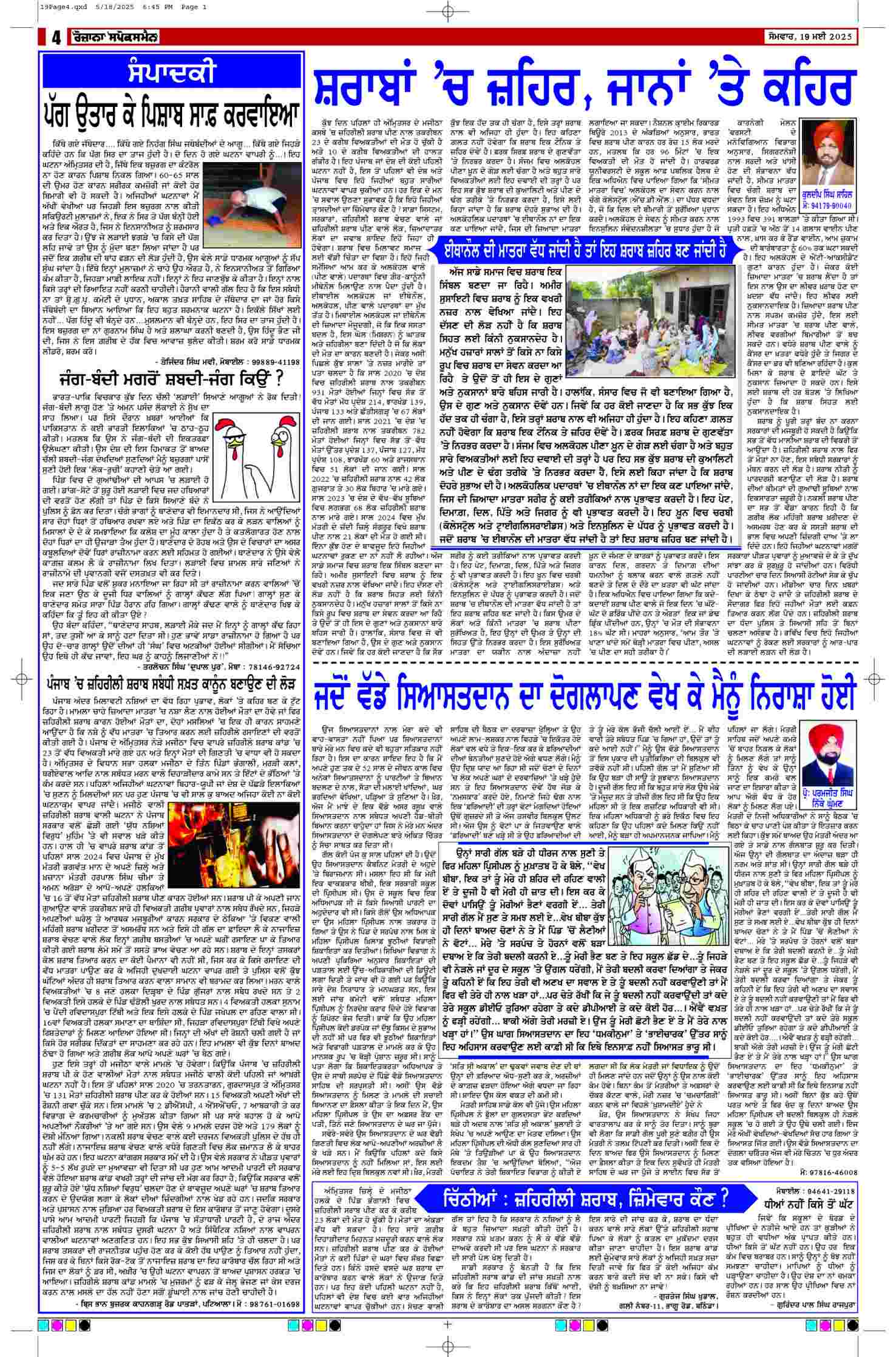 19 May 2025, Page 4 Ferozpur Edition | Rozana Spokesman Epaper [ Ferozpur News ]