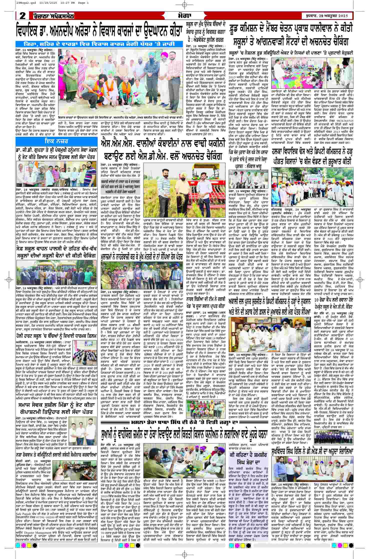 29 Oct 2025, Page 2 Moga Edition | Rozana Spokesman Epaper [ Moga News ]