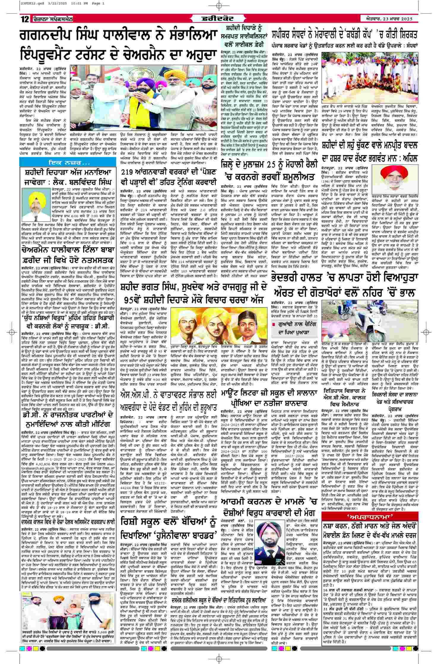 epaper page no. 12