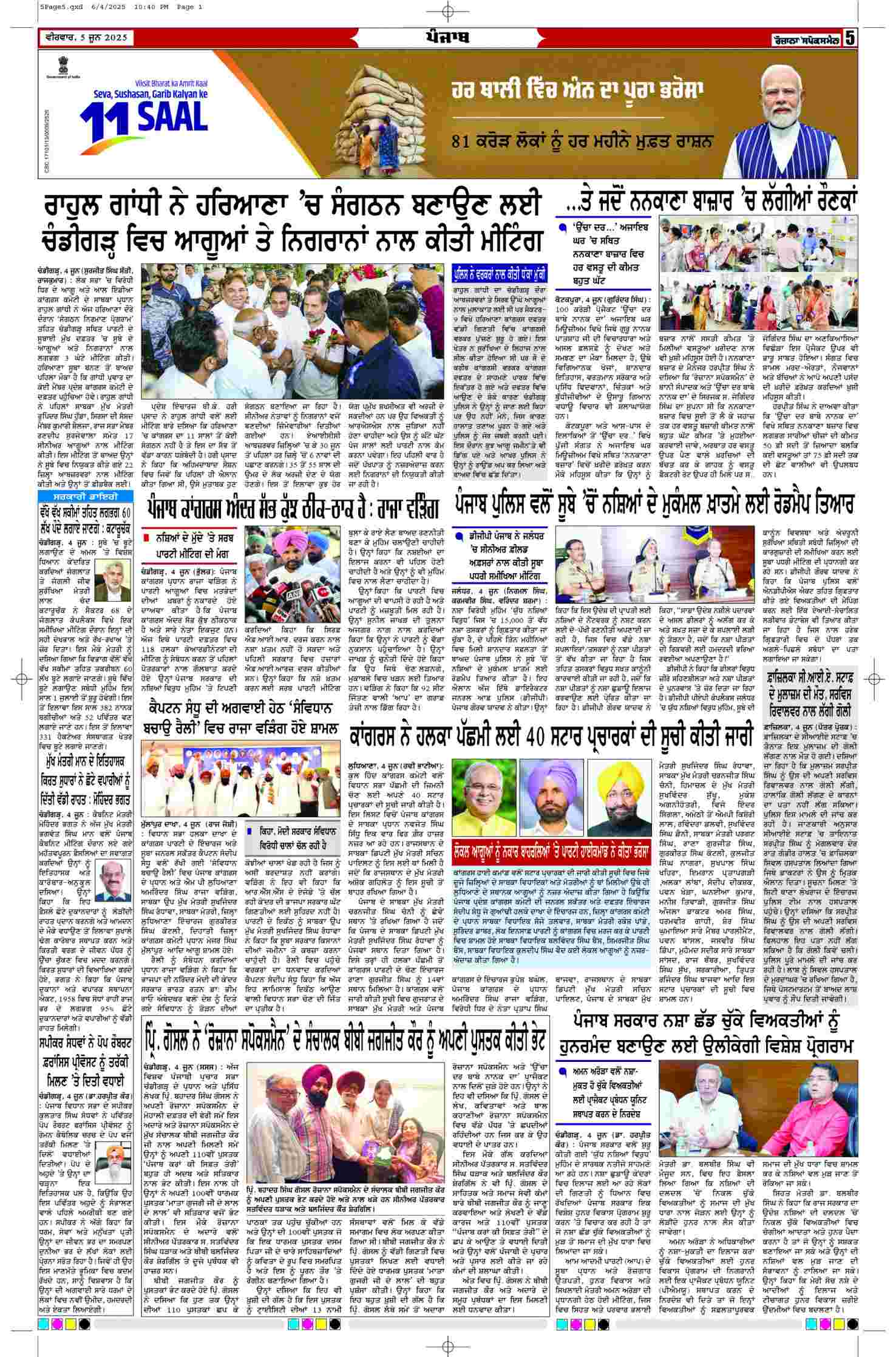 05 Jun 2025, Page 5 Ropar Edition | Rozana Spokesman Epaper [ Ropar News ]