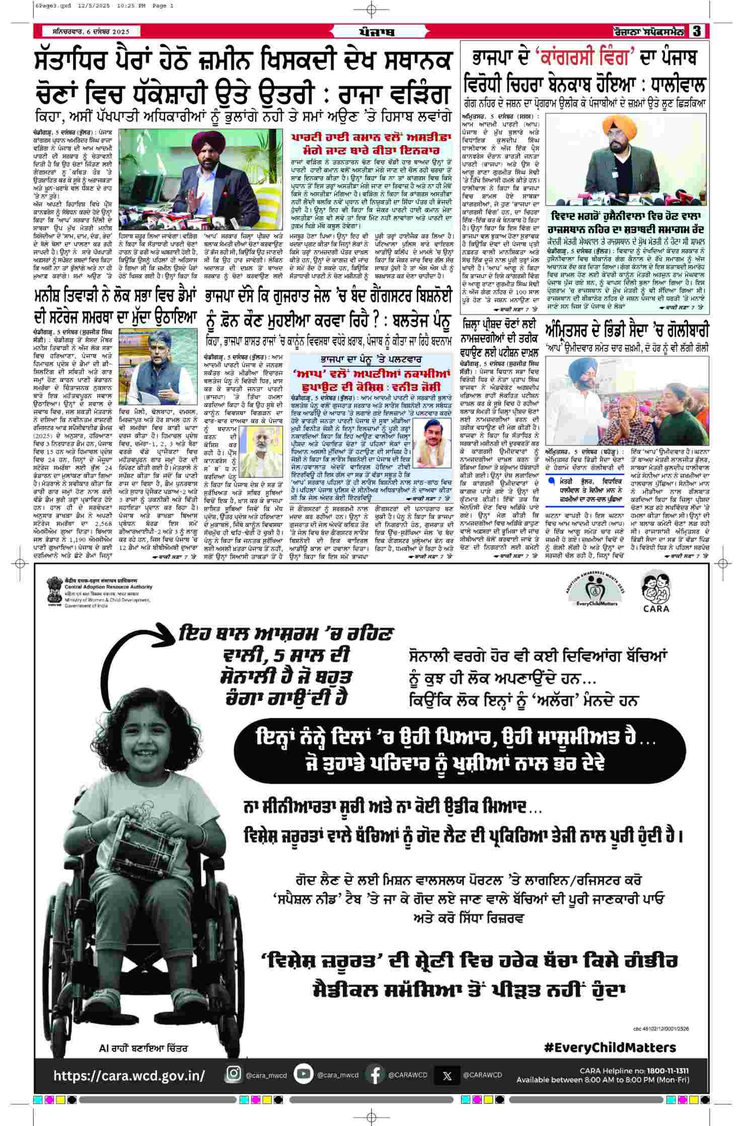 06 Dec 2025, Page 3 Bathinda Edition | Rozana Spokesman Epaper [ Bathinda News ]