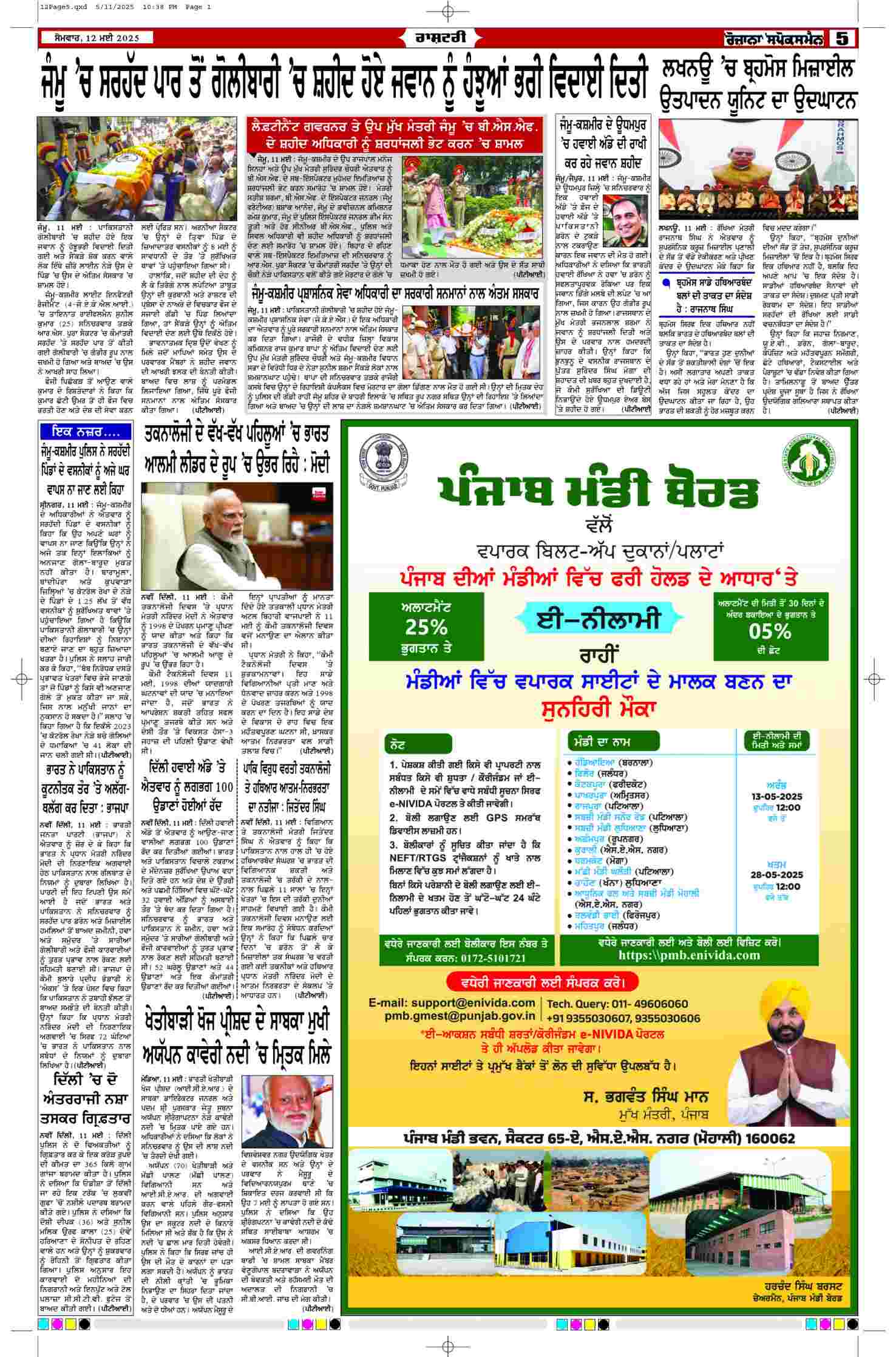 12 May 2025, Page 5 Faridkot Edition | Rozana Spokesman Epaper [ Faridkot News ]