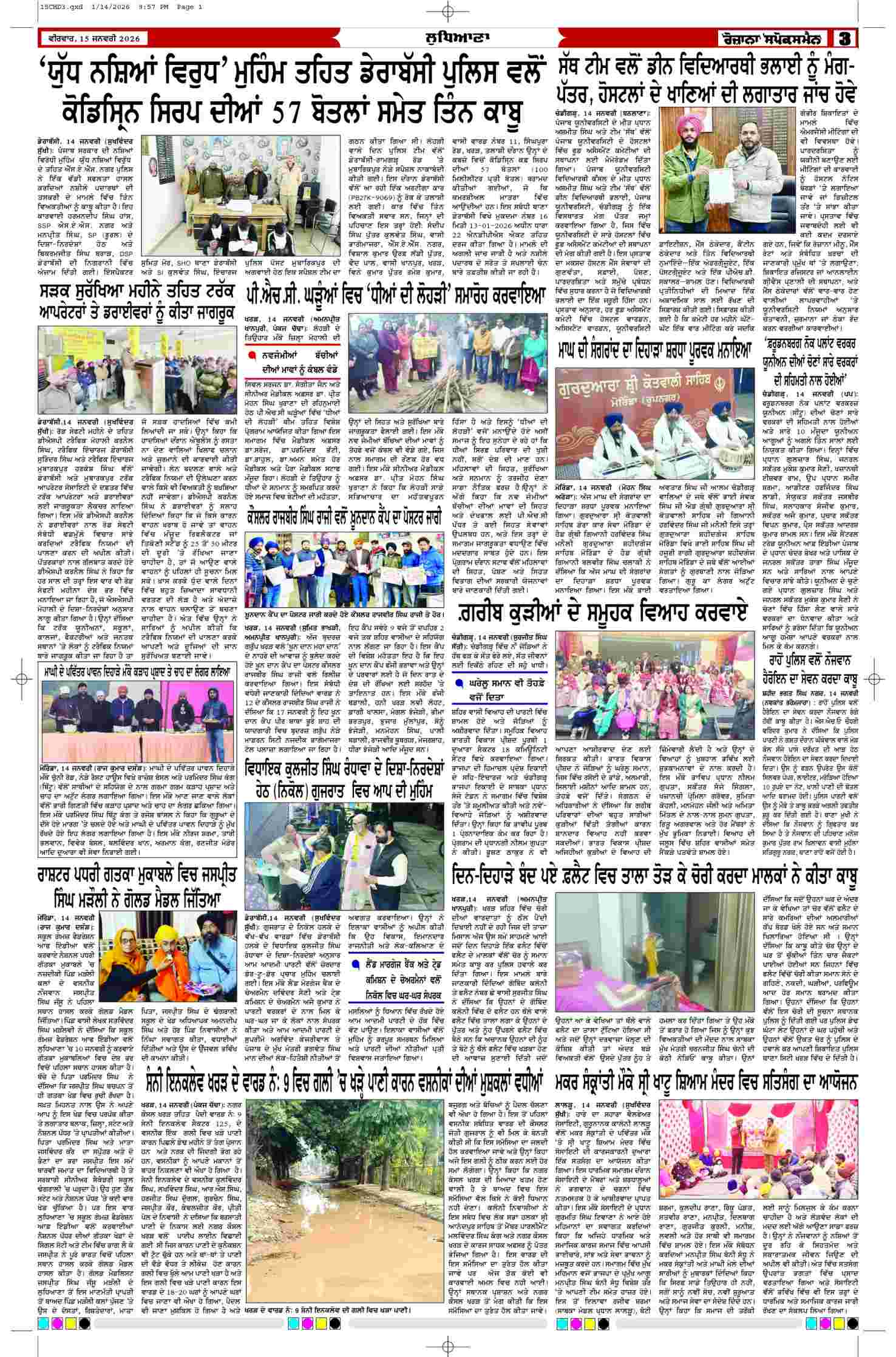 15 Jan 2026, Page 3 Chandigarh Edition | Rozana Spokesman Epaper [ Chandigarh News ]