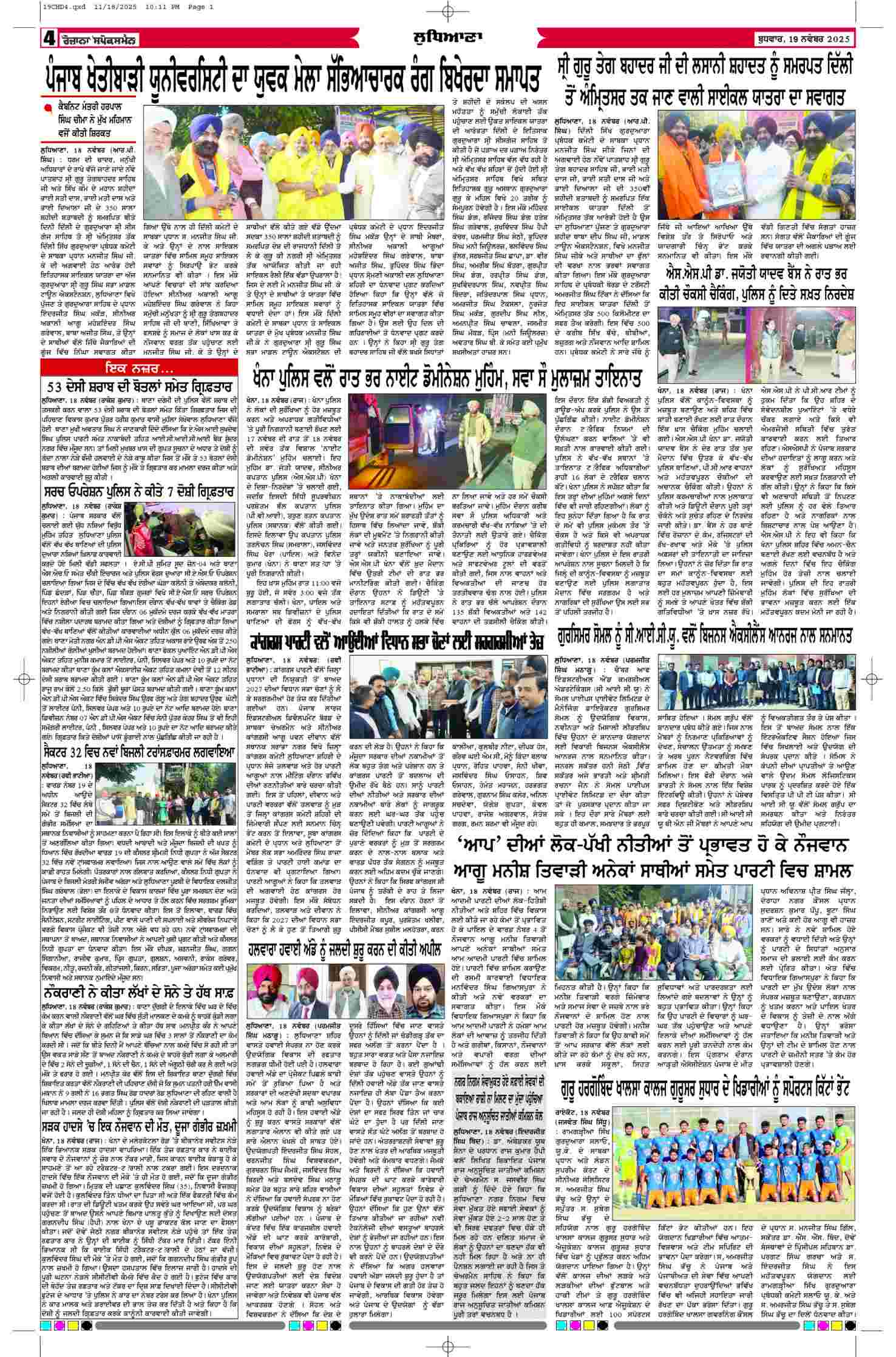 19 Nov 2025, Page 4 Chandigarh Edition | Rozana Spokesman Epaper [ Chandigarh News ]