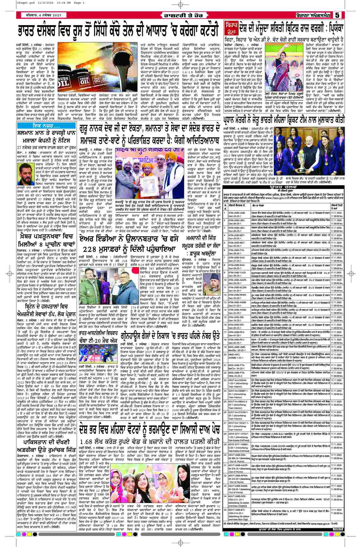 06 Nov 2025, Page 5 Ferozpur Edition | Rozana Spokesman Epaper [ Ferozpur News ]