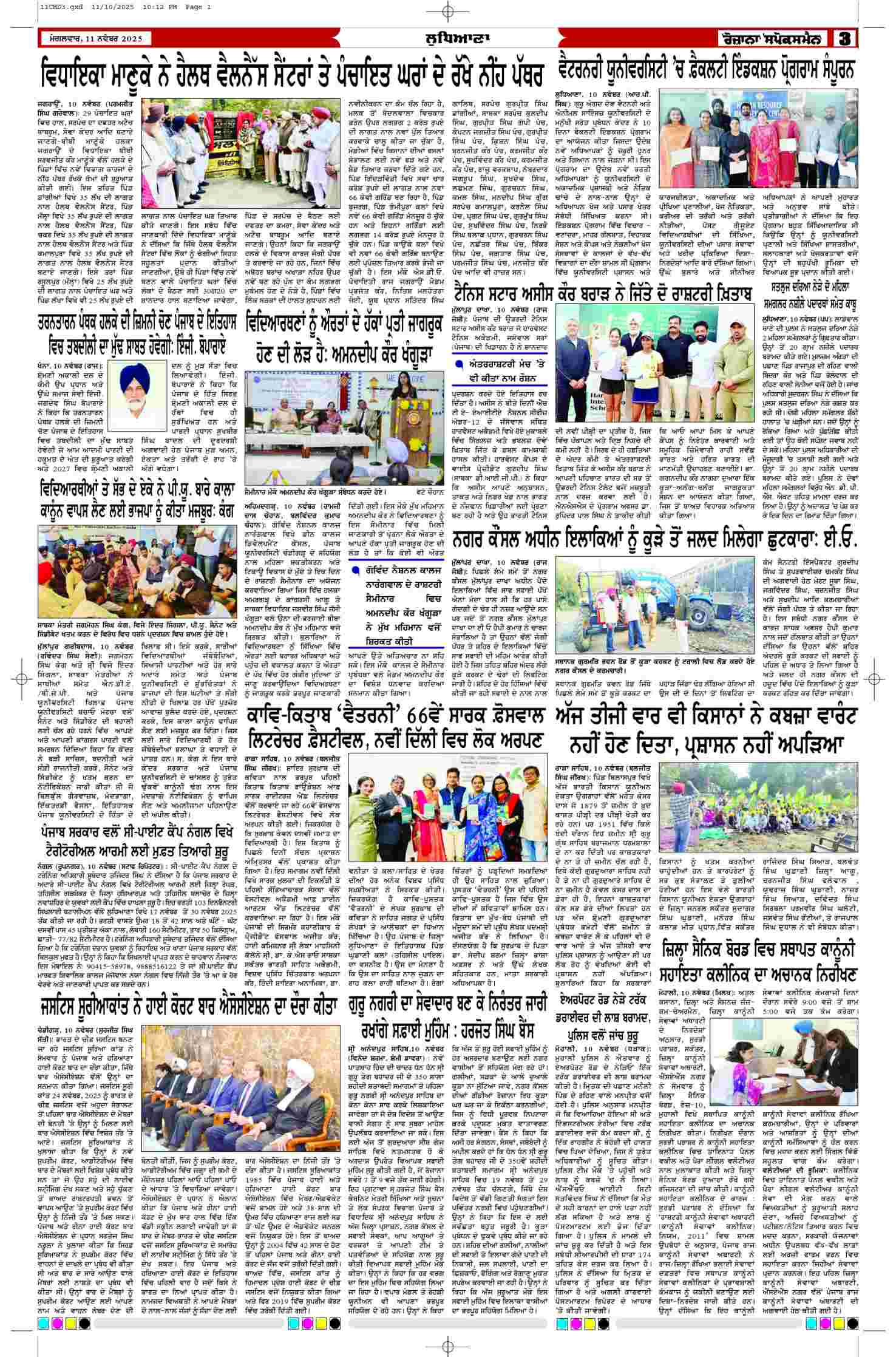 11 Nov 2025, Page 3 Chandigarh Edition | Rozana Spokesman Epaper [ Chandigarh News ]