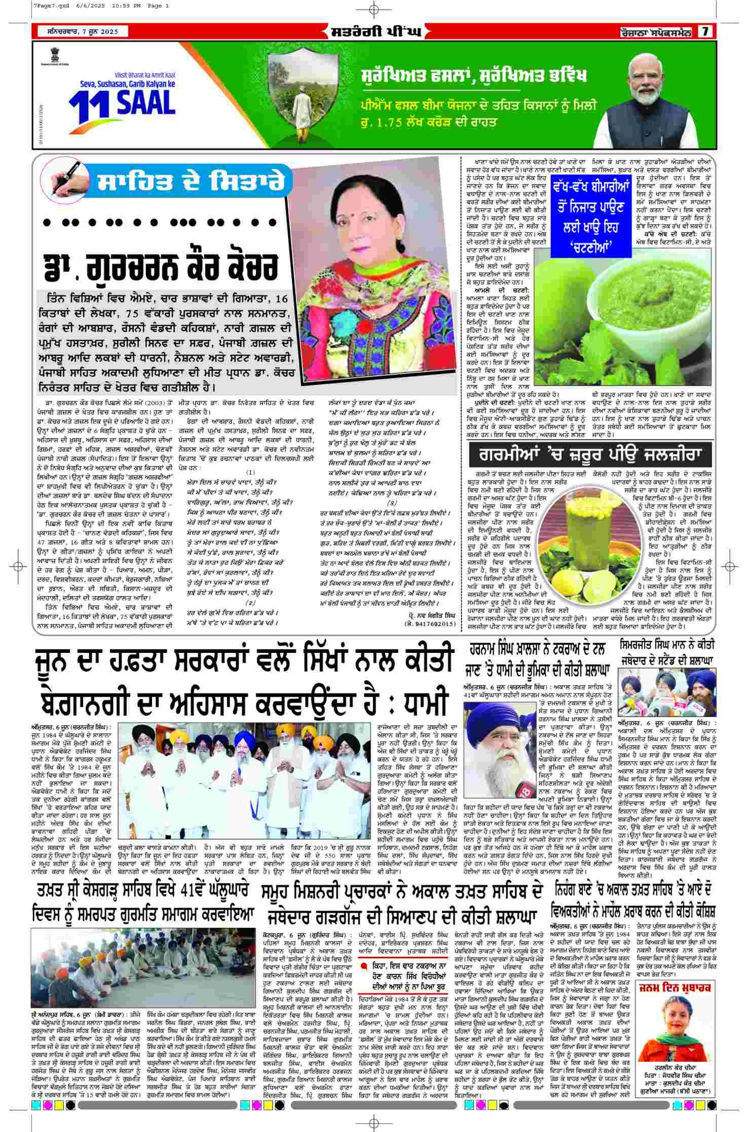 07 Jun 2025, Page 7 Mansa Edition | Rozana Spokesman Epaper [ Mansa News ]
