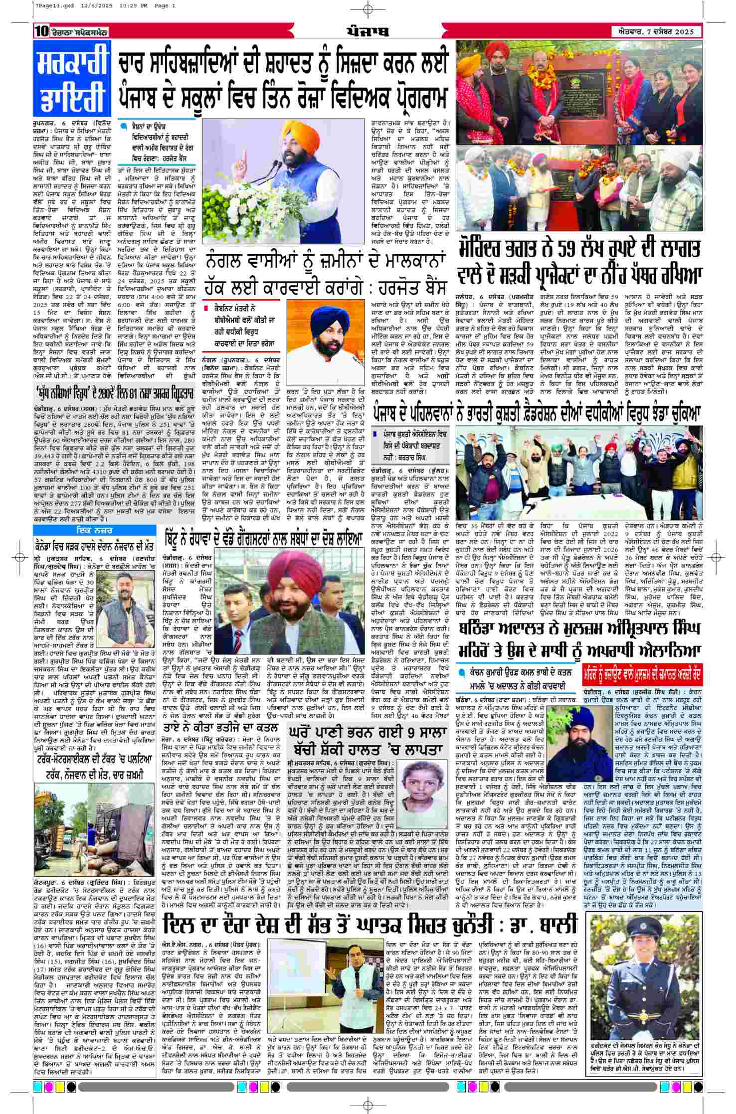 07 Dec 2025, Page 10 Ropar Edition | Rozana Spokesman Epaper [ Ropar News ]