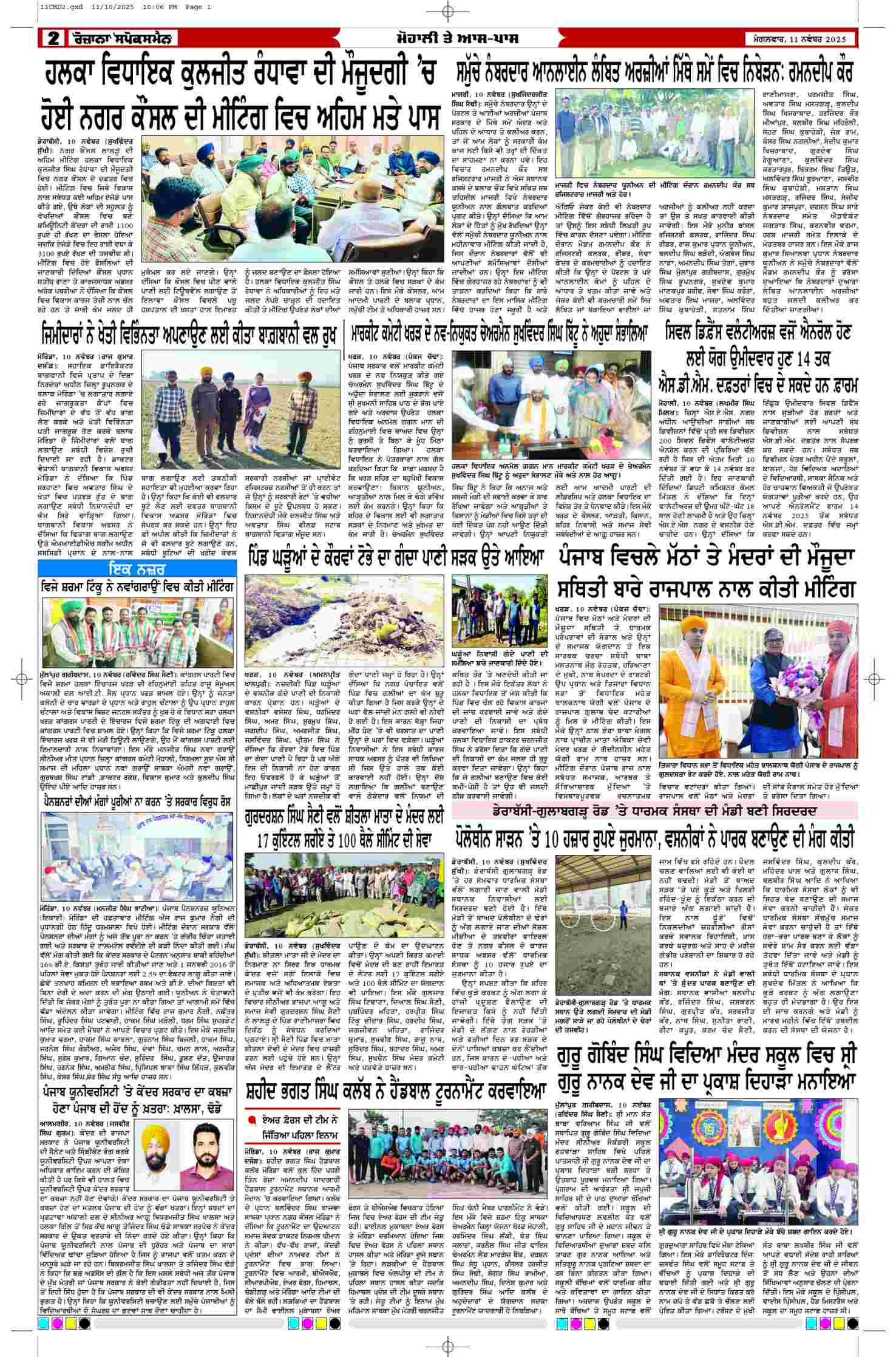11 Nov 2025, Page 2 Chandigarh Edition | Rozana Spokesman Epaper [ Chandigarh News ]