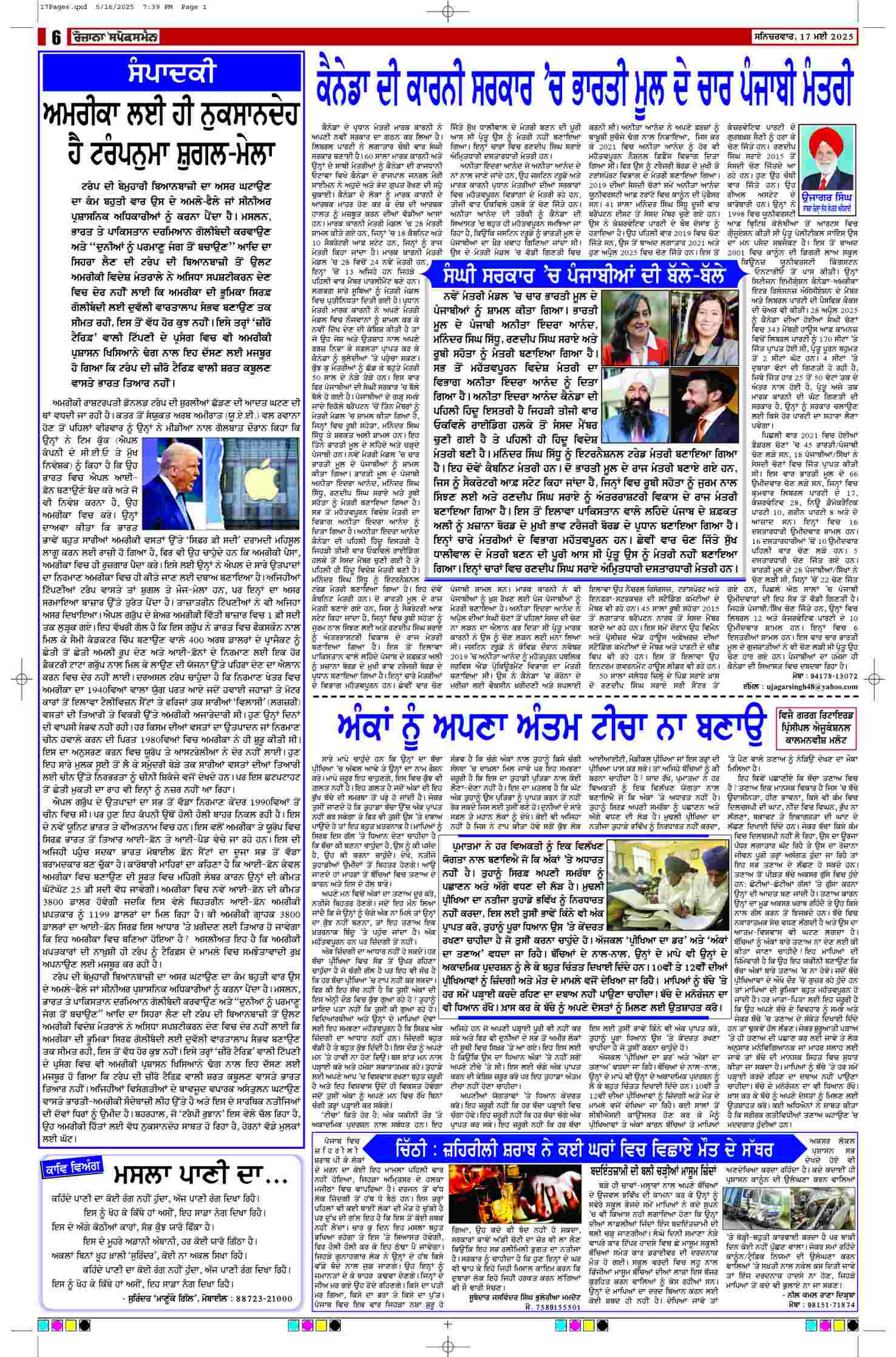 17 May 2025, Page 6 Majha Edition | Rozana Spokesman Epaper [ Majha News ]