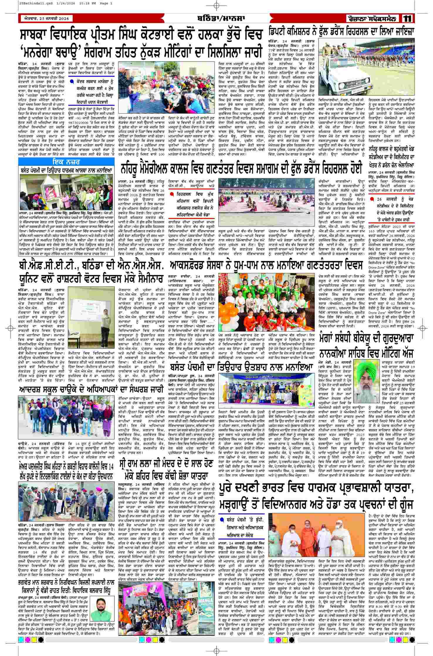 25 Jan 2026, Page 11 Bathinda Edition | Rozana Spokesman Epaper [ Bathinda News ]