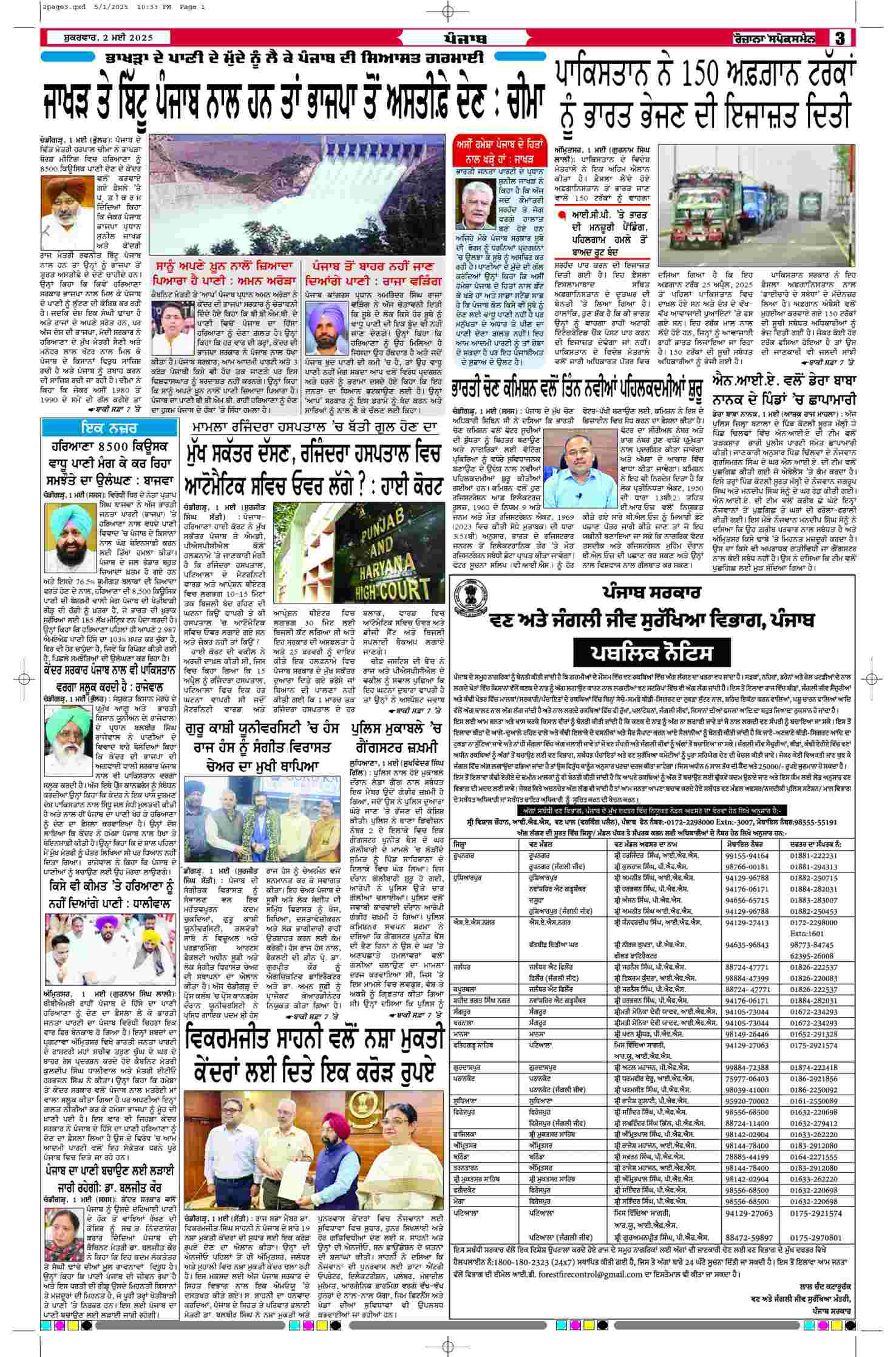 02 May 2025, Page 3 Moga Edition | Rozana Spokesman Epaper [ Moga News ]