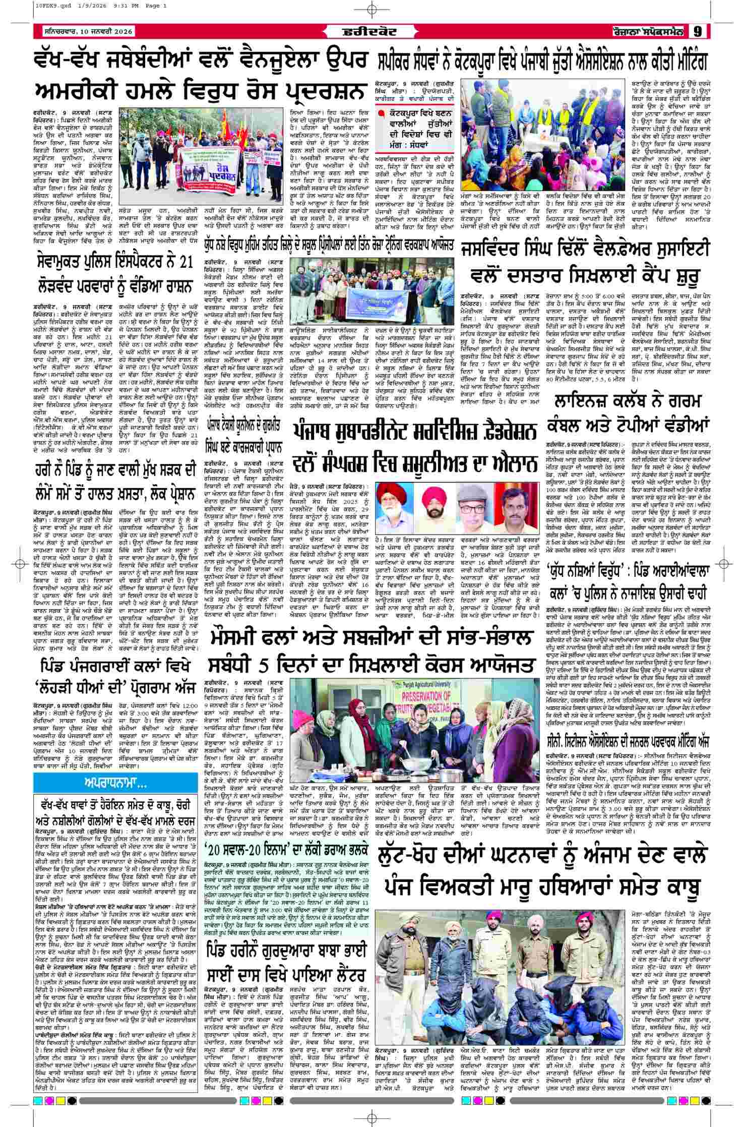 10 Jan 2026, Page 9 Chandigarh Edition | Rozana Spokesman Epaper [ Chandigarh News ]