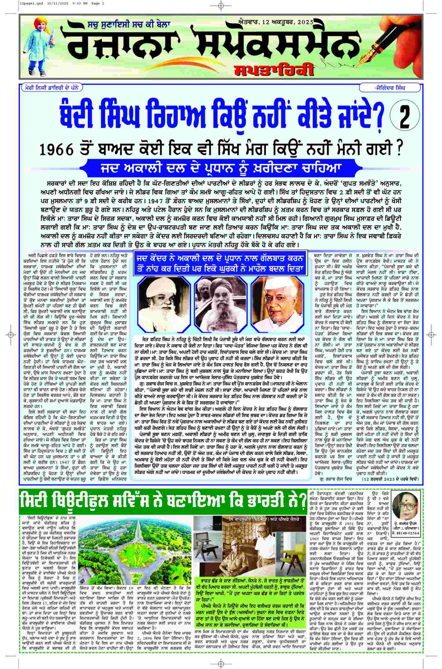epaper, Punjab Edition, 12 Oct 2025