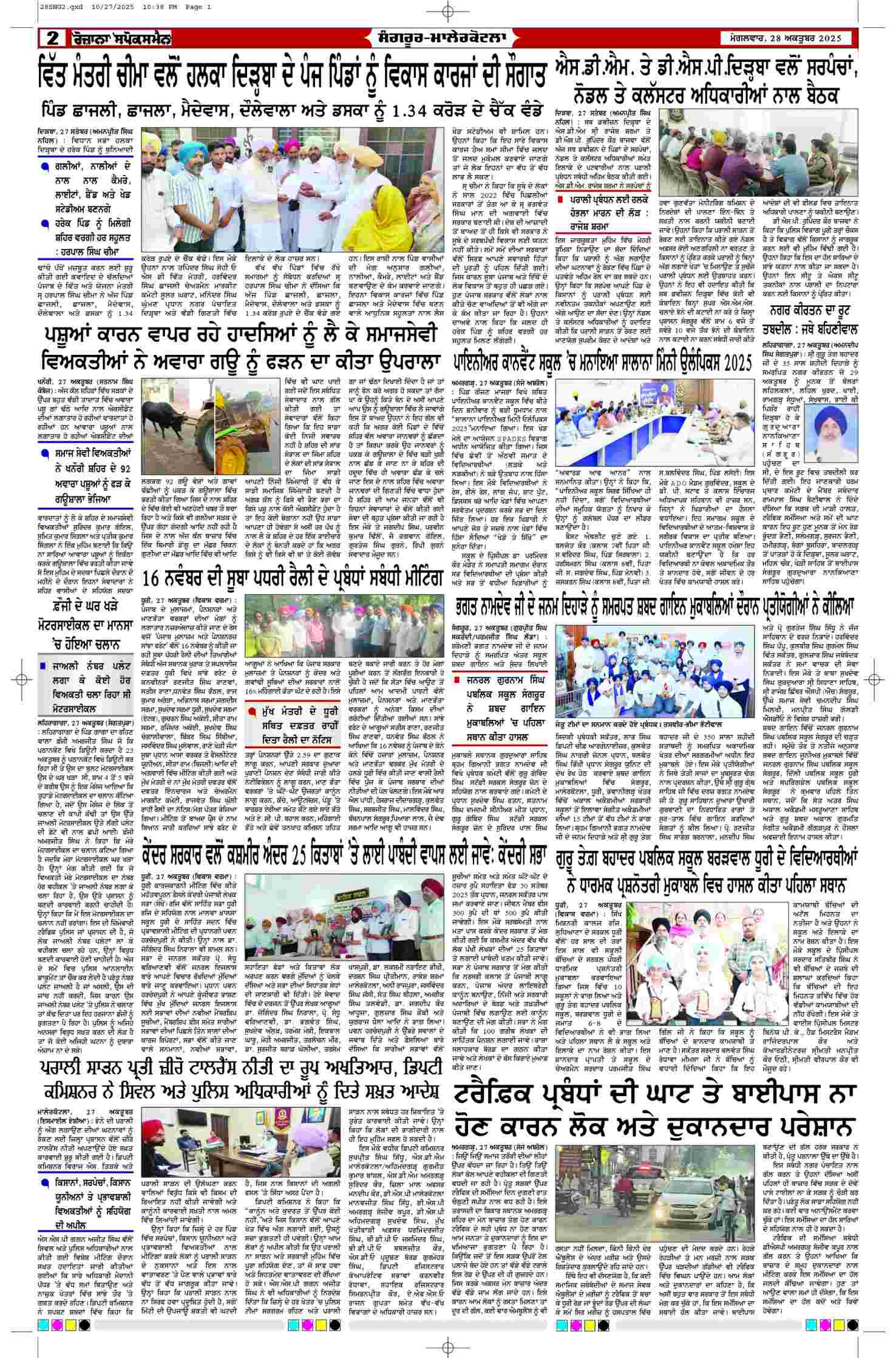 28 Oct 2025, Page 2 Sangrur Edition | Rozana Spokesman Epaper [ Sangrur News ]