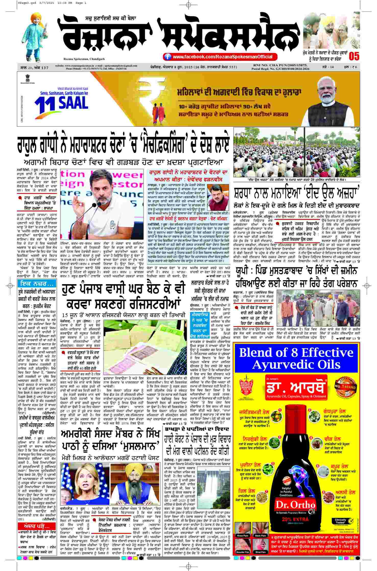 08 Jun 2025, Page 3 Sangrur Edition | Rozana Spokesman Epaper [ Sangrur News ]
