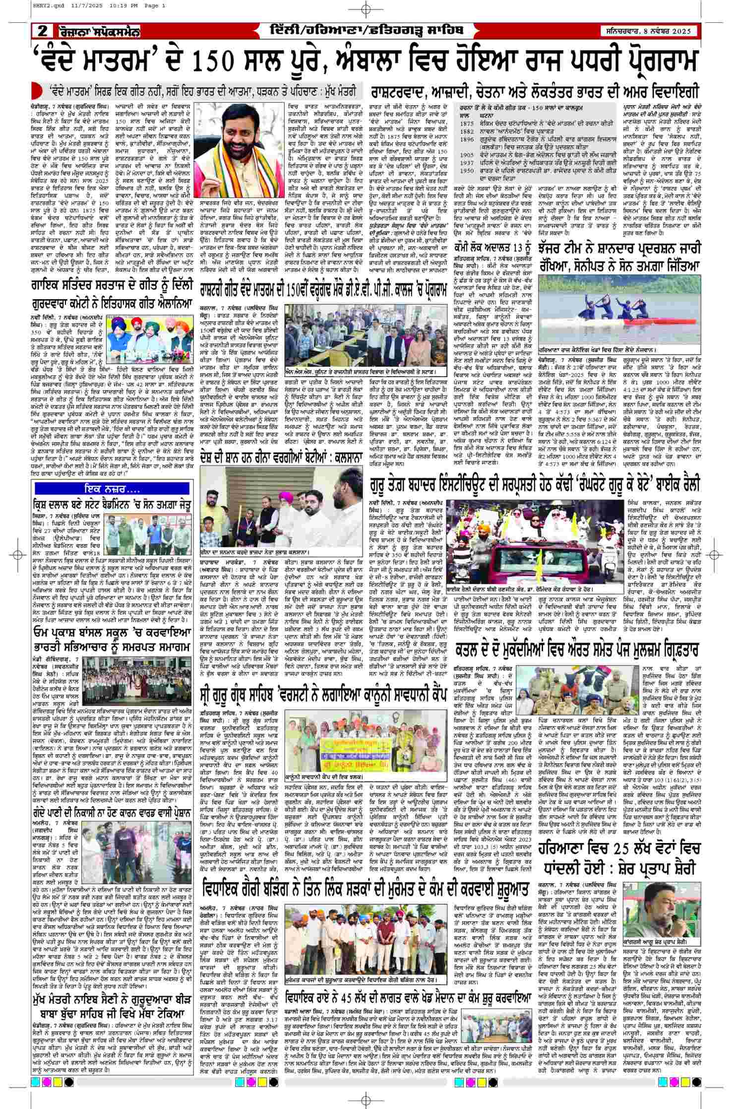 08 Nov 2025, Page 2 Patiala Edition | Rozana Spokesman Epaper [ Patiala News ]