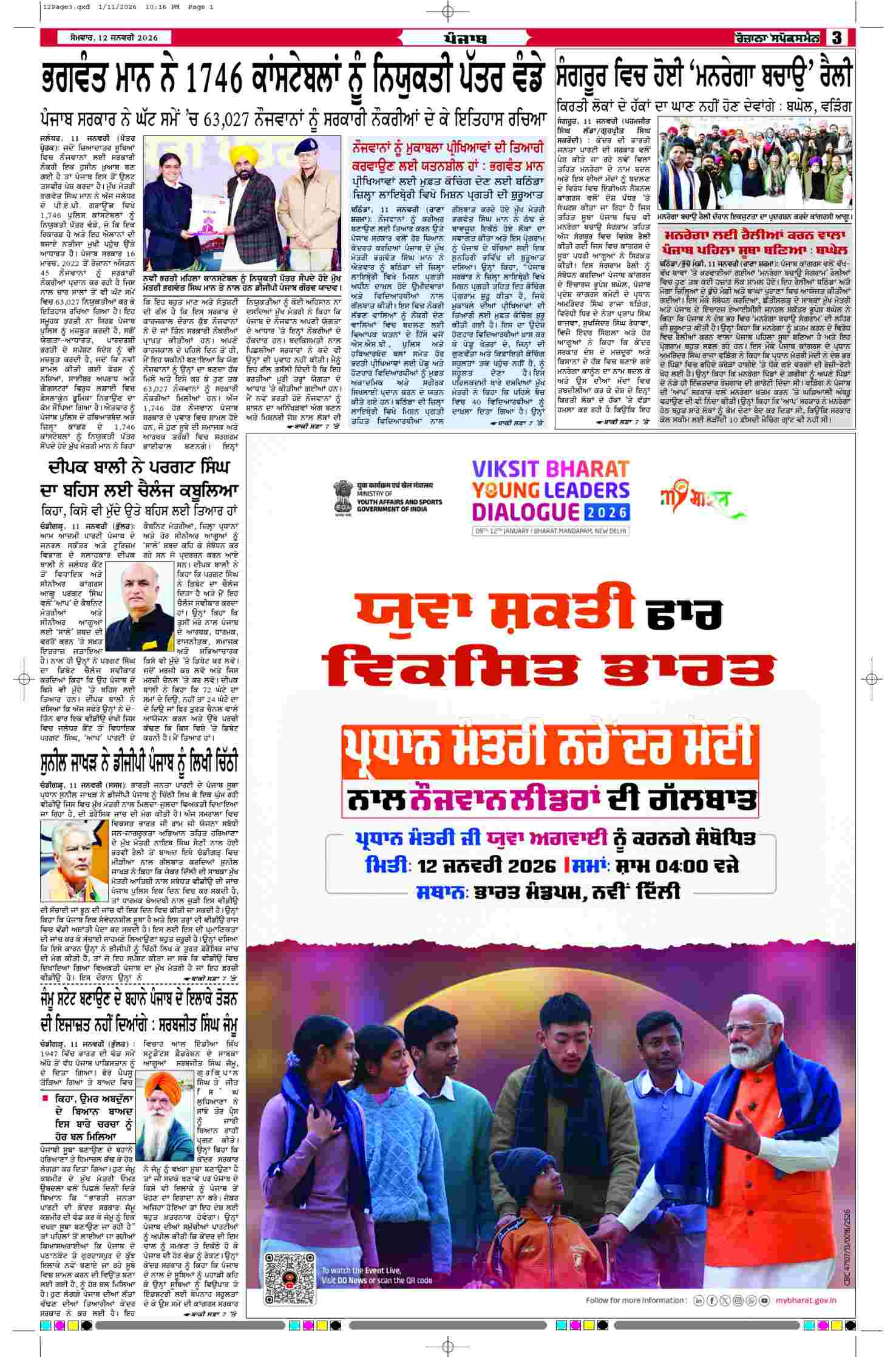 12 Jan 2026, Page 3 Majha Edition | Rozana Spokesman Epaper [ Majha News ]