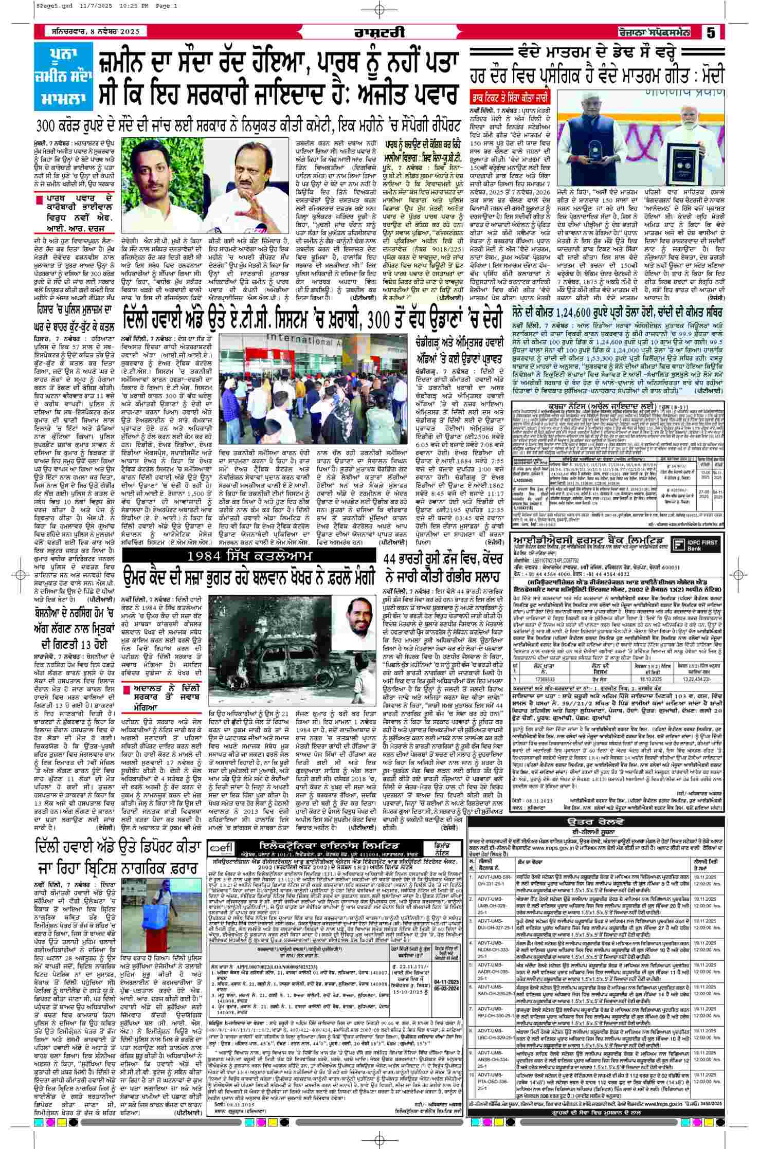 08 Nov 2025, Page 5 Majha Edition | Rozana Spokesman Epaper [ Majha News ]