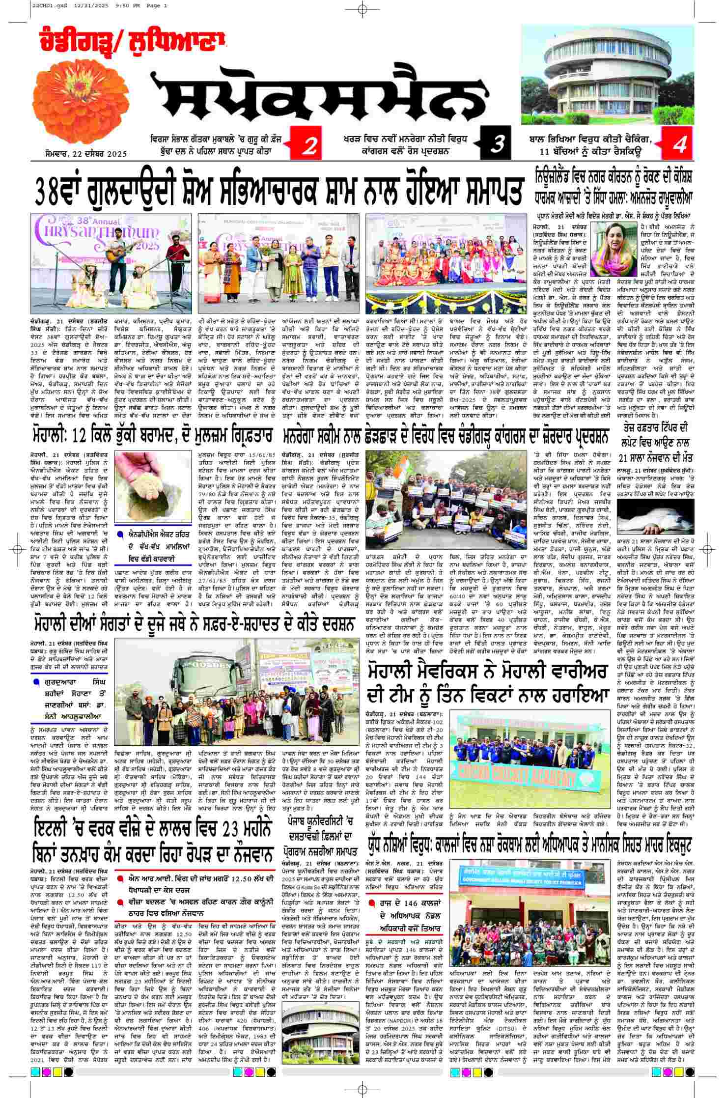 epaper, Chandigarh Edition, 22 Dec 2025
