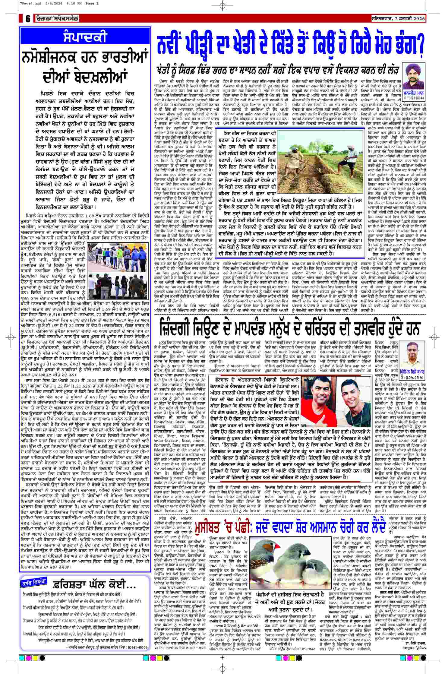 07 Feb 2026, Page 6 Doaba Edition | Rozana Spokesman Epaper [ Doaba News ]