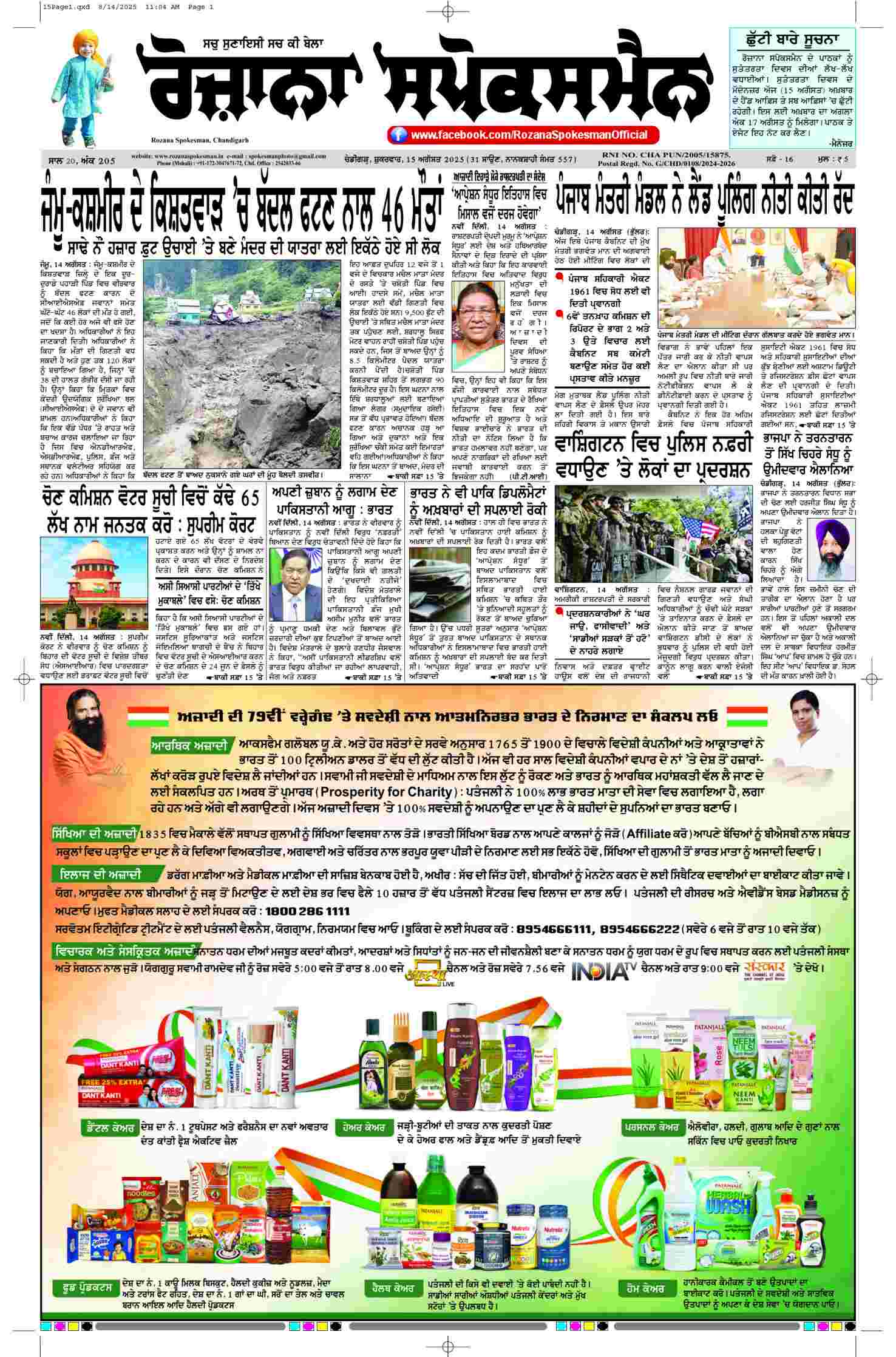 epaper, Punjab Edition, 15 Aug 2025
