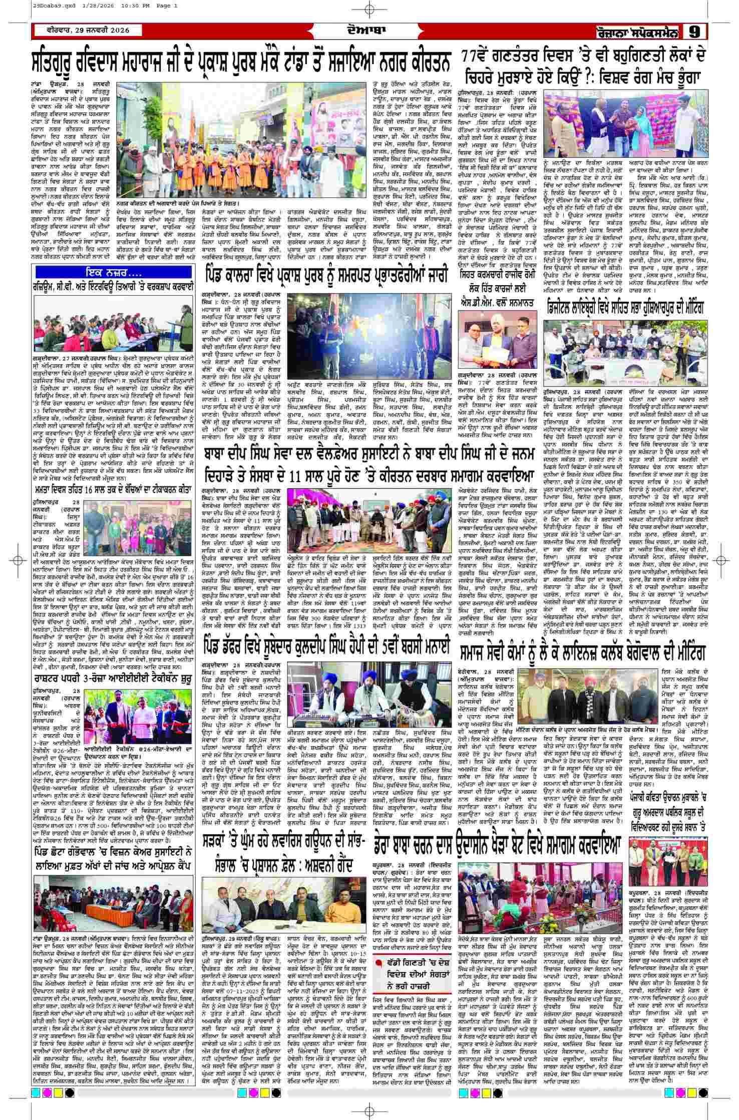 29 Jan 2026, Page 9 Doaba Edition | Rozana Spokesman Epaper [ Doaba News ]