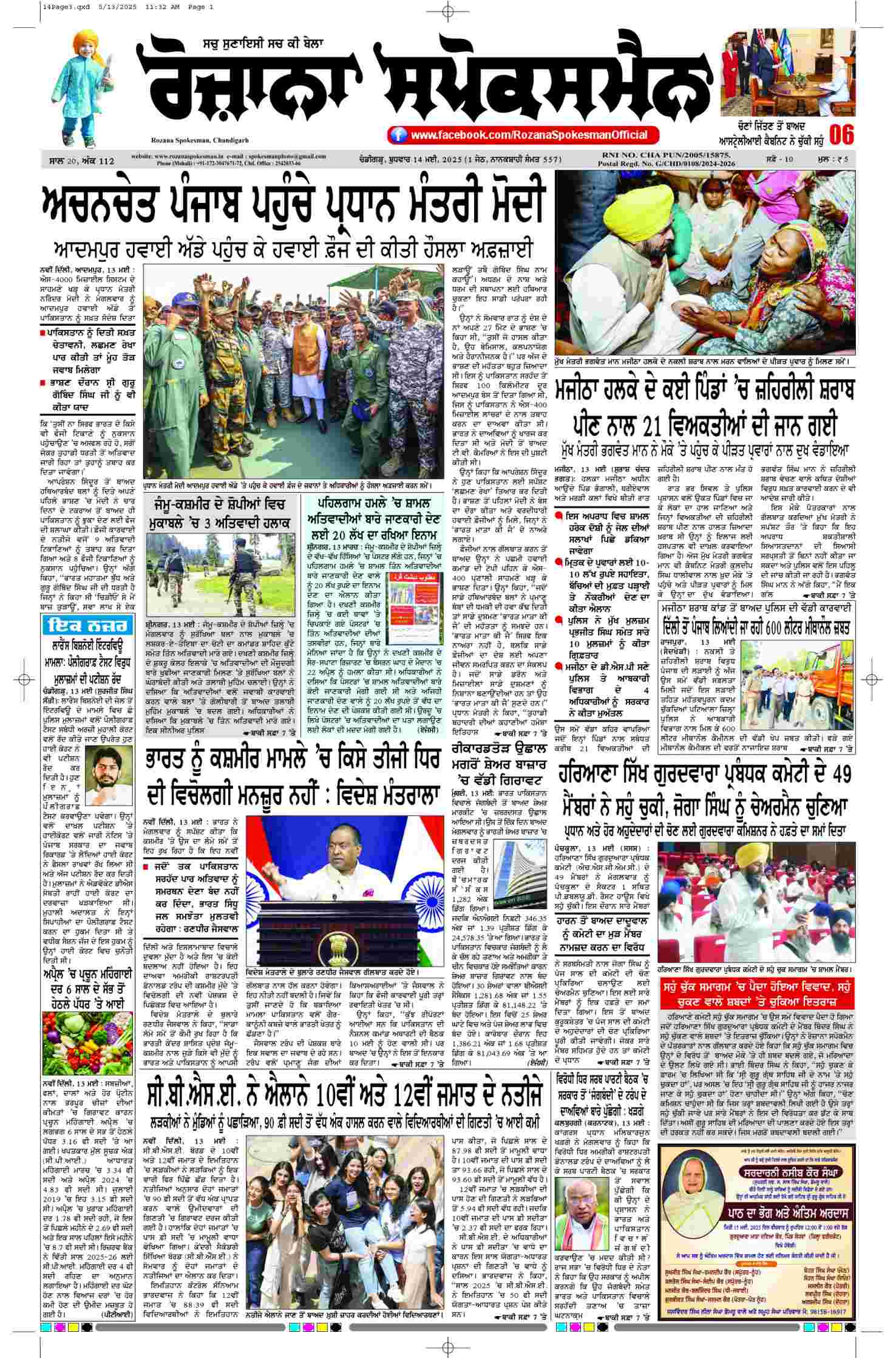 14 May 2025, Page 3 Patiala Edition | Rozana Spokesman Epaper [ Patiala News ]