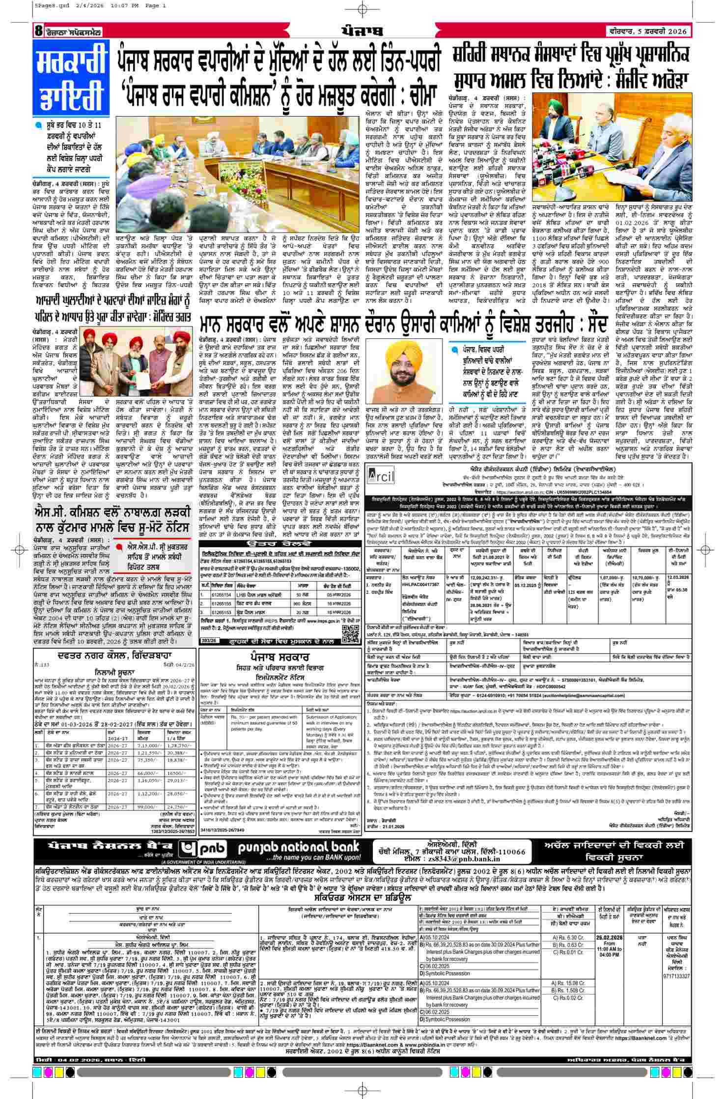 05 Feb 2026, Page 8 Mansa Edition | Rozana Spokesman Epaper [ Mansa News ]