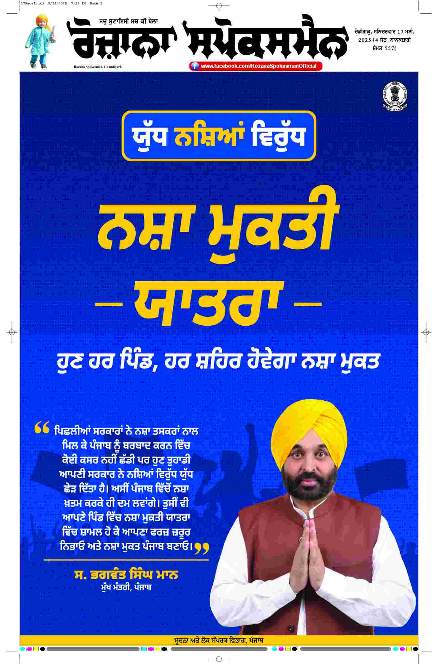 epaper, Punjab Edition, 17 May 2025
