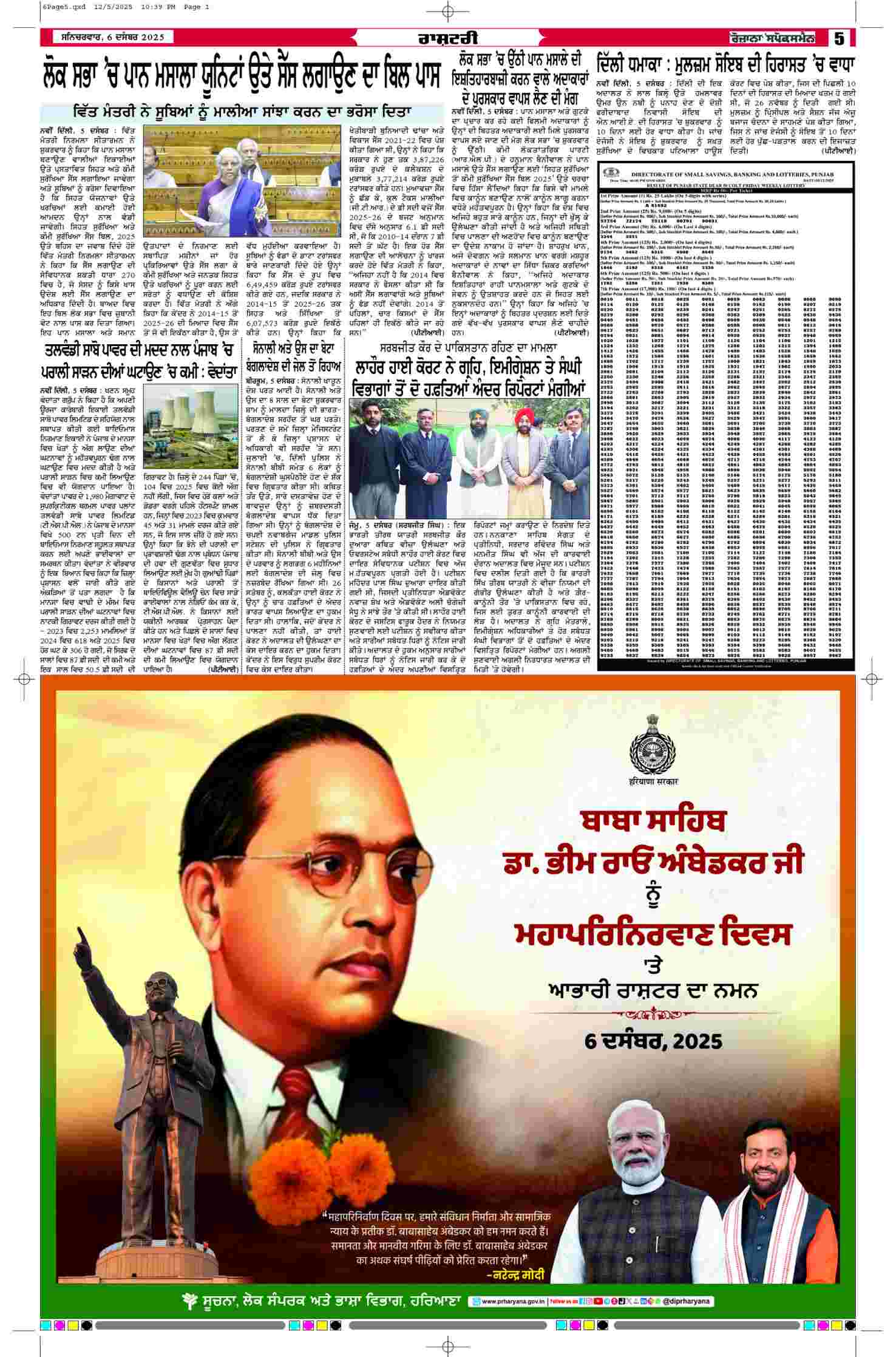 06 Dec 2025, Page 5 Bathinda Edition | Rozana Spokesman Epaper [ Bathinda News ]