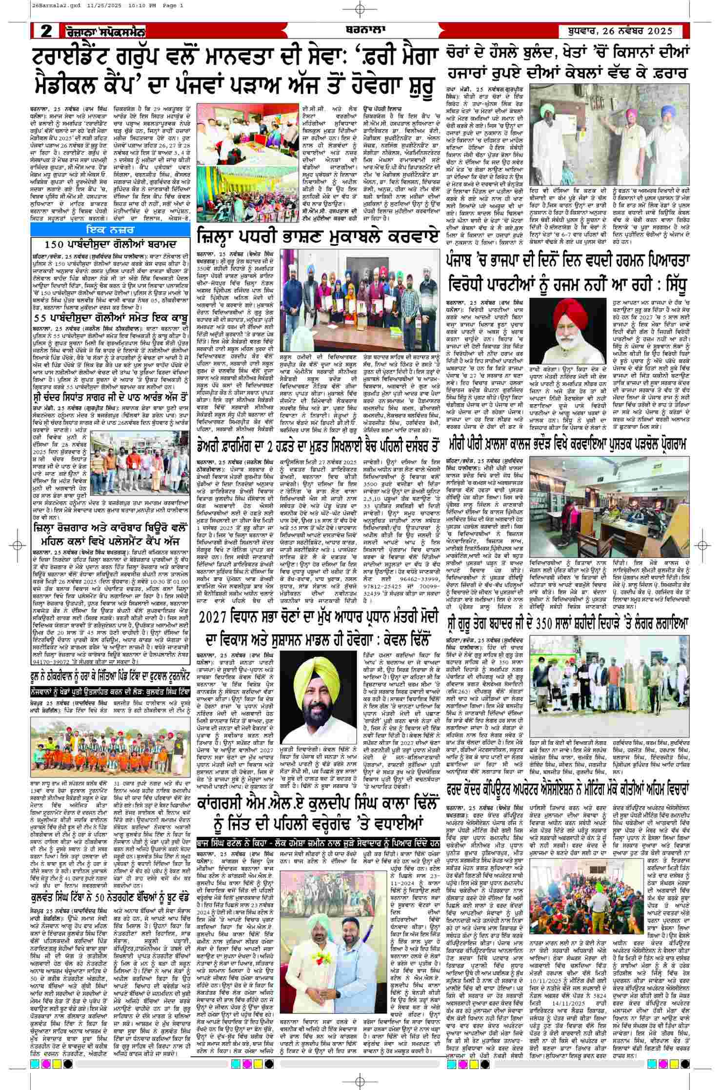 26 Nov 2025, Page 2 Barnala Edition | Rozana Spokesman Epaper [ Barnala News ]