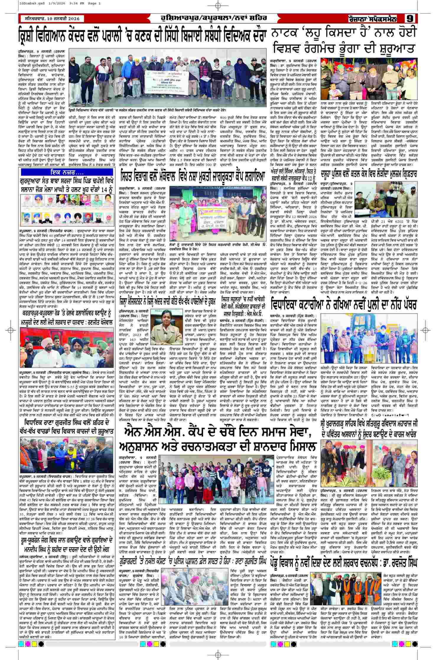 10 Jan 2026, Page 9 Doaba Edition | Rozana Spokesman Epaper [ Doaba News ]