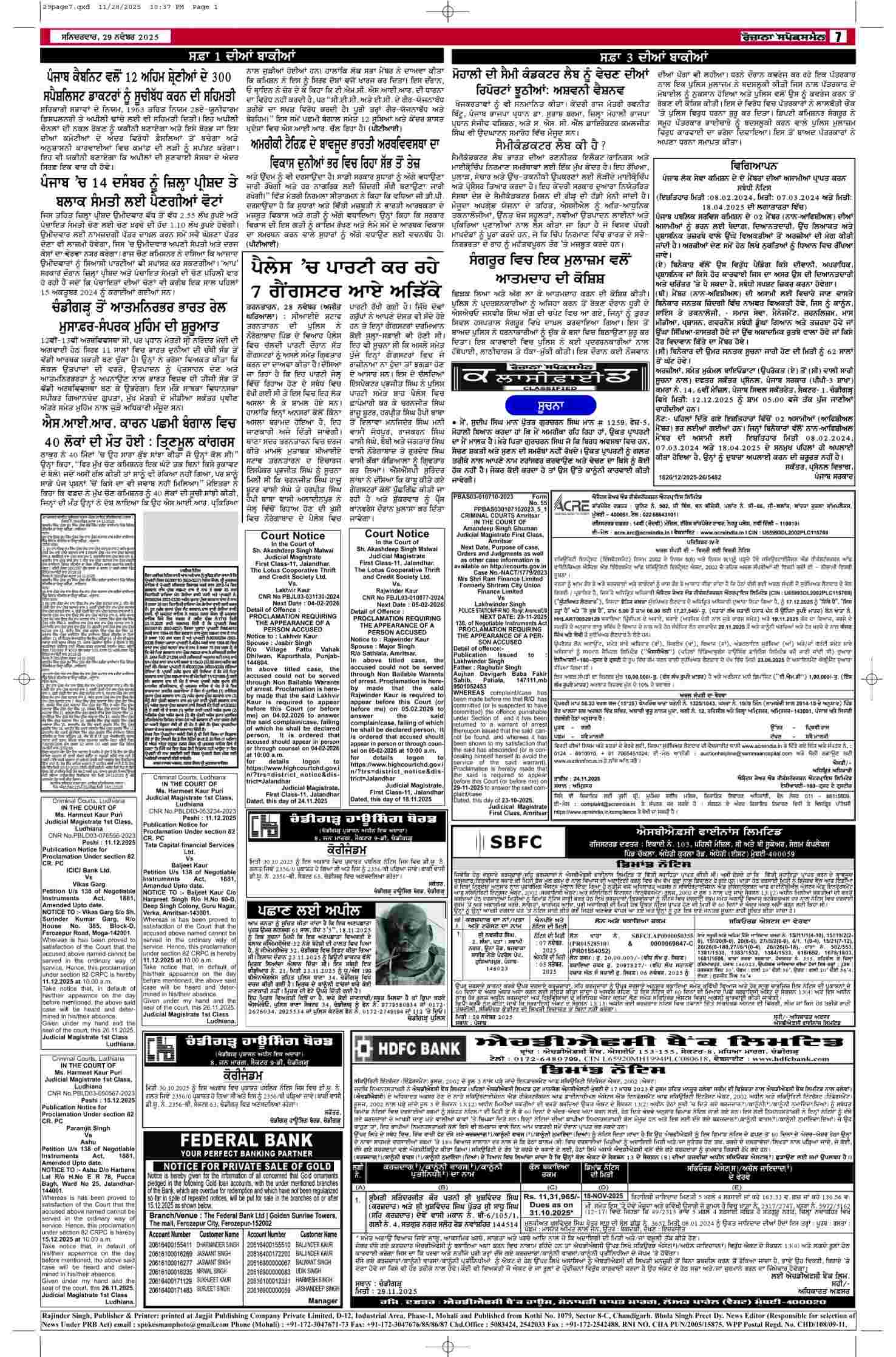 29 Nov 2025, Page 7 Punjab Edition | Rozana Spokesman Epaper [ Punjab News ]