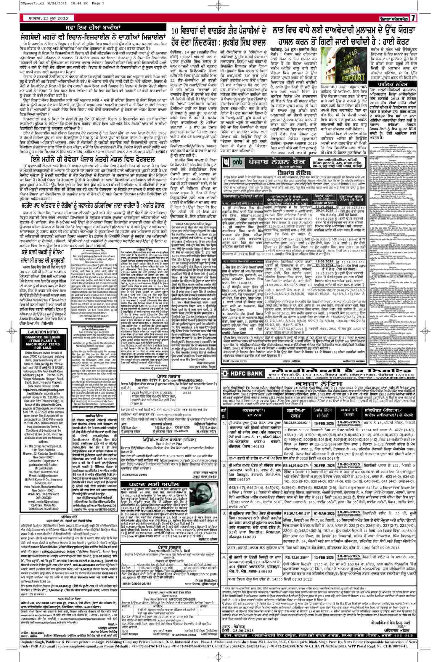 25 Jun 2025, Page 7 Punjab Edition | Rozana Spokesman Epaper [ Punjab News ]