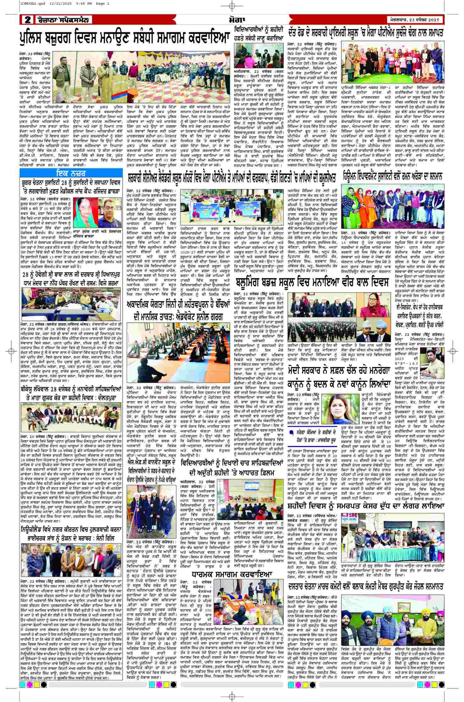 23 Dec 2025, Page 2 Moga Edition | Rozana Spokesman Epaper [ Moga News ]