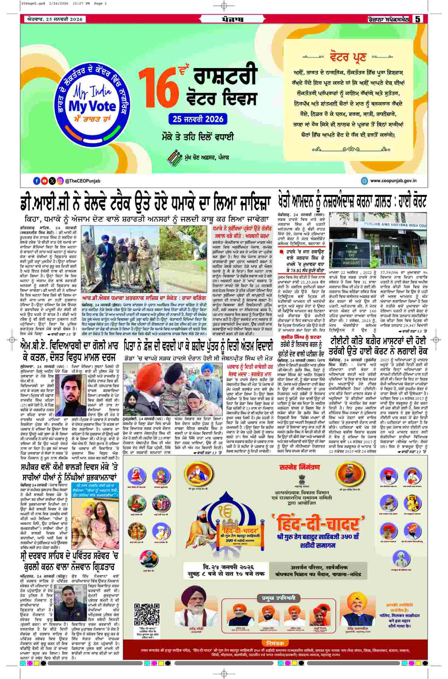 25 Jan 2026, Page 5 Bathinda Edition | Rozana Spokesman Epaper [ Bathinda News ]