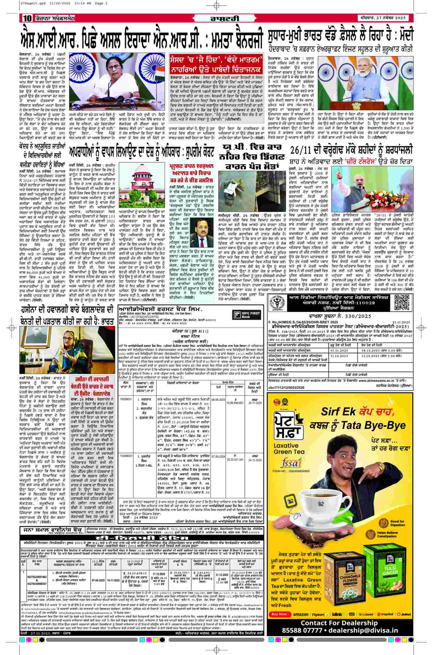 27 Nov 2025, Page 10 Ropar Edition | Rozana Spokesman Epaper [ Ropar News ]