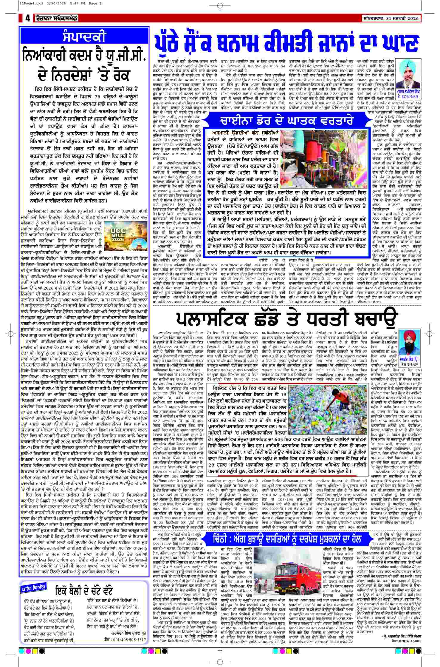 31 Jan 2026, Page 4 Majha Edition | Rozana Spokesman Epaper [ Majha News ]