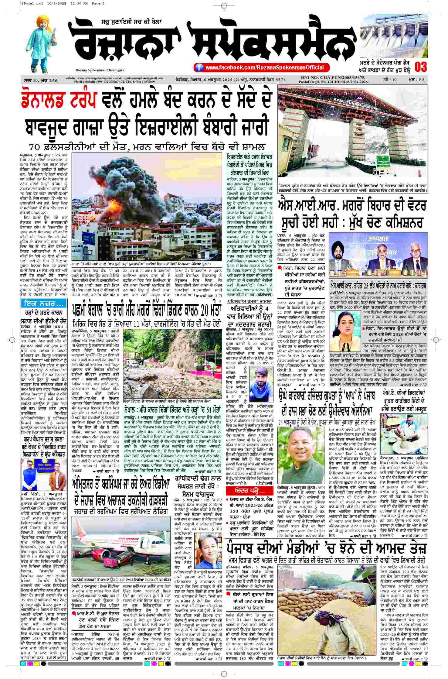 epaper, Punjab Edition, 06 Oct 2025