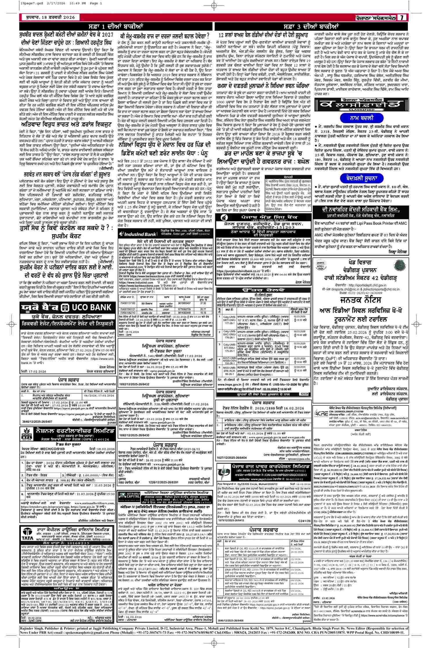 18 Feb 2026, Page 7 Doaba Edition | Rozana Spokesman Epaper [ Doaba News ]