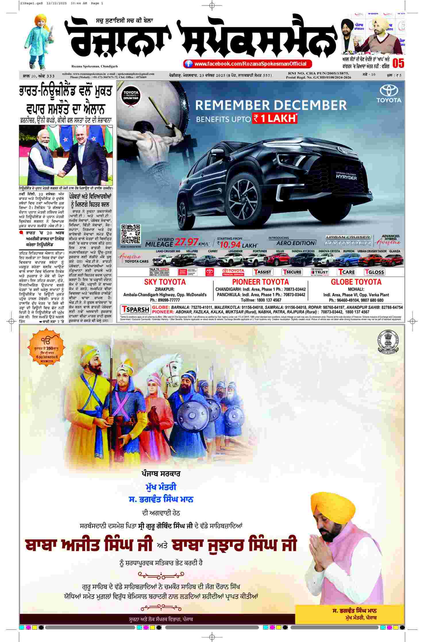 epaper, Punjab Edition, 23 Dec 2025