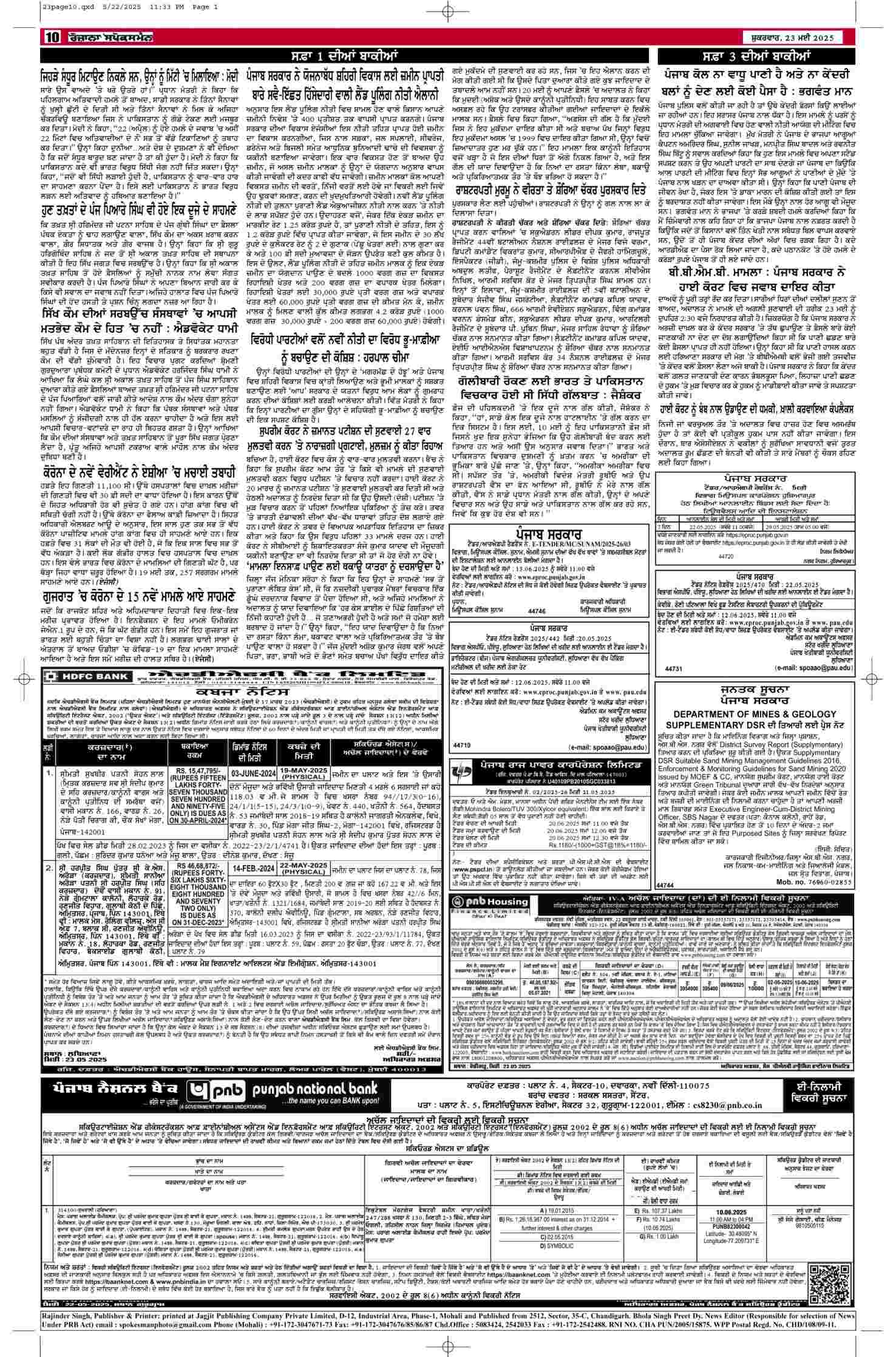 23 May 2025, Page 10 Chandigarh Edition | Rozana Spokesman Epaper [ Chandigarh News ]