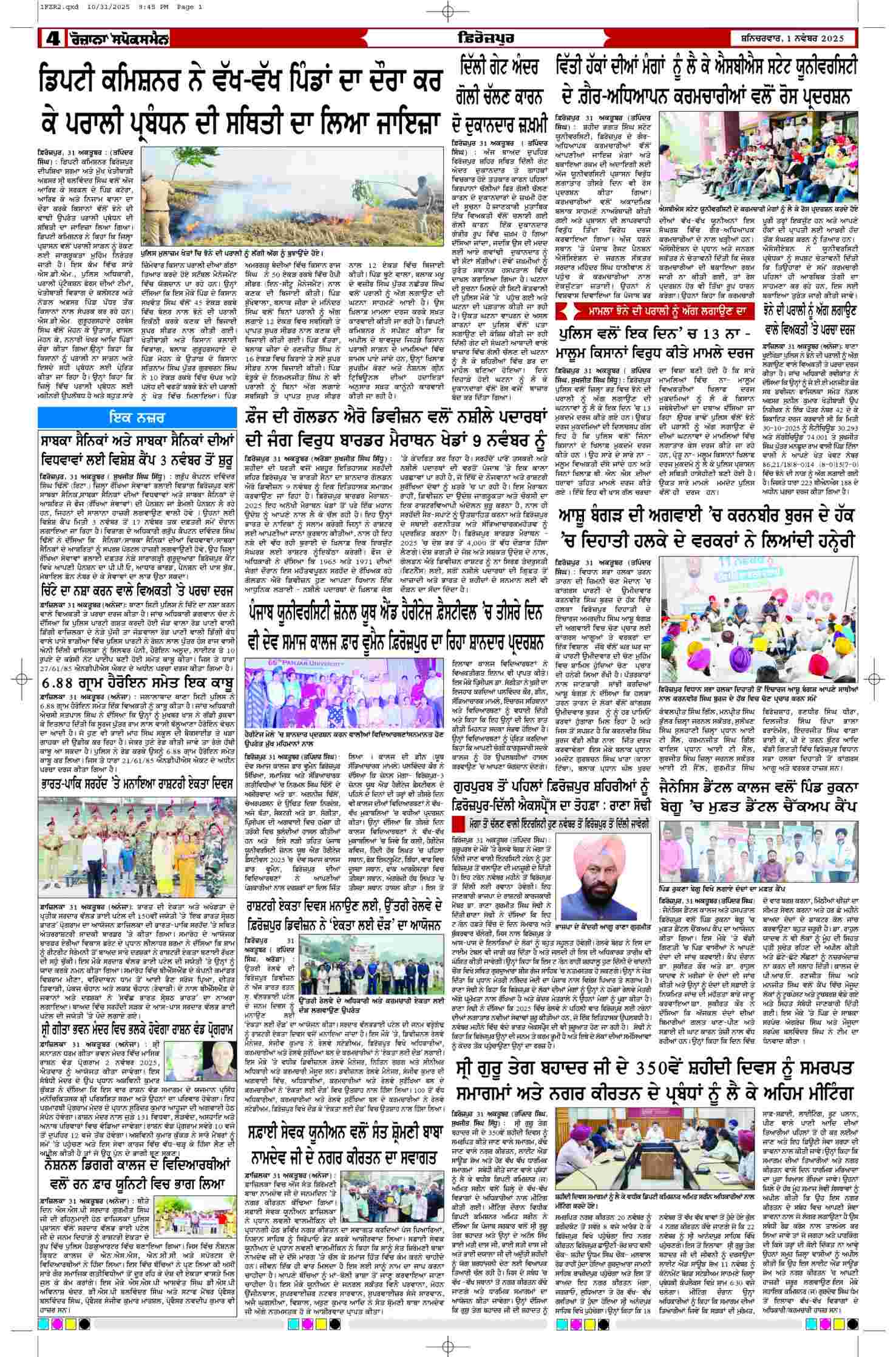01 Nov 2025, Page 4 Ferozpur Edition | Rozana Spokesman Epaper [ Ferozpur News ]