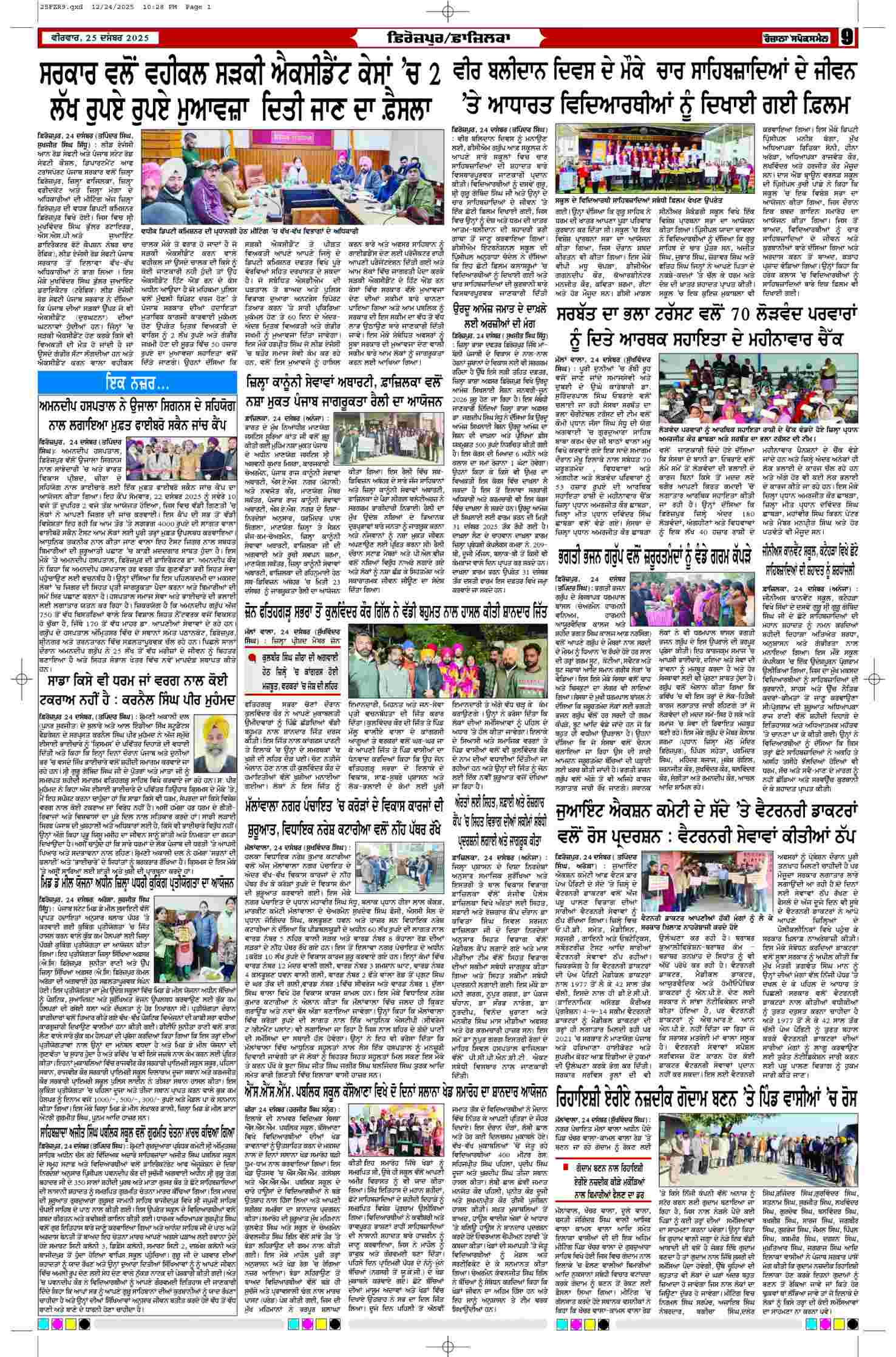 25 Dec 2025, Page 9 Ferozpur Edition | Rozana Spokesman Epaper [ Ferozpur News ]
