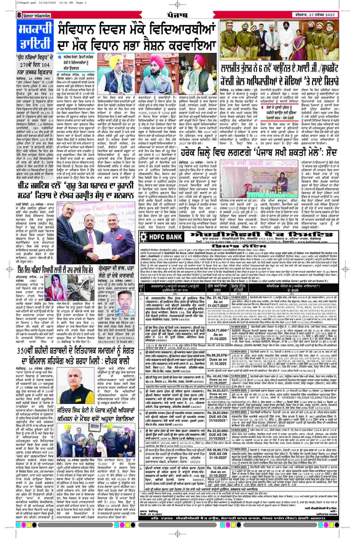 27 Nov 2025, Page 8 Majha Edition | Rozana Spokesman Epaper [ Majha News ]