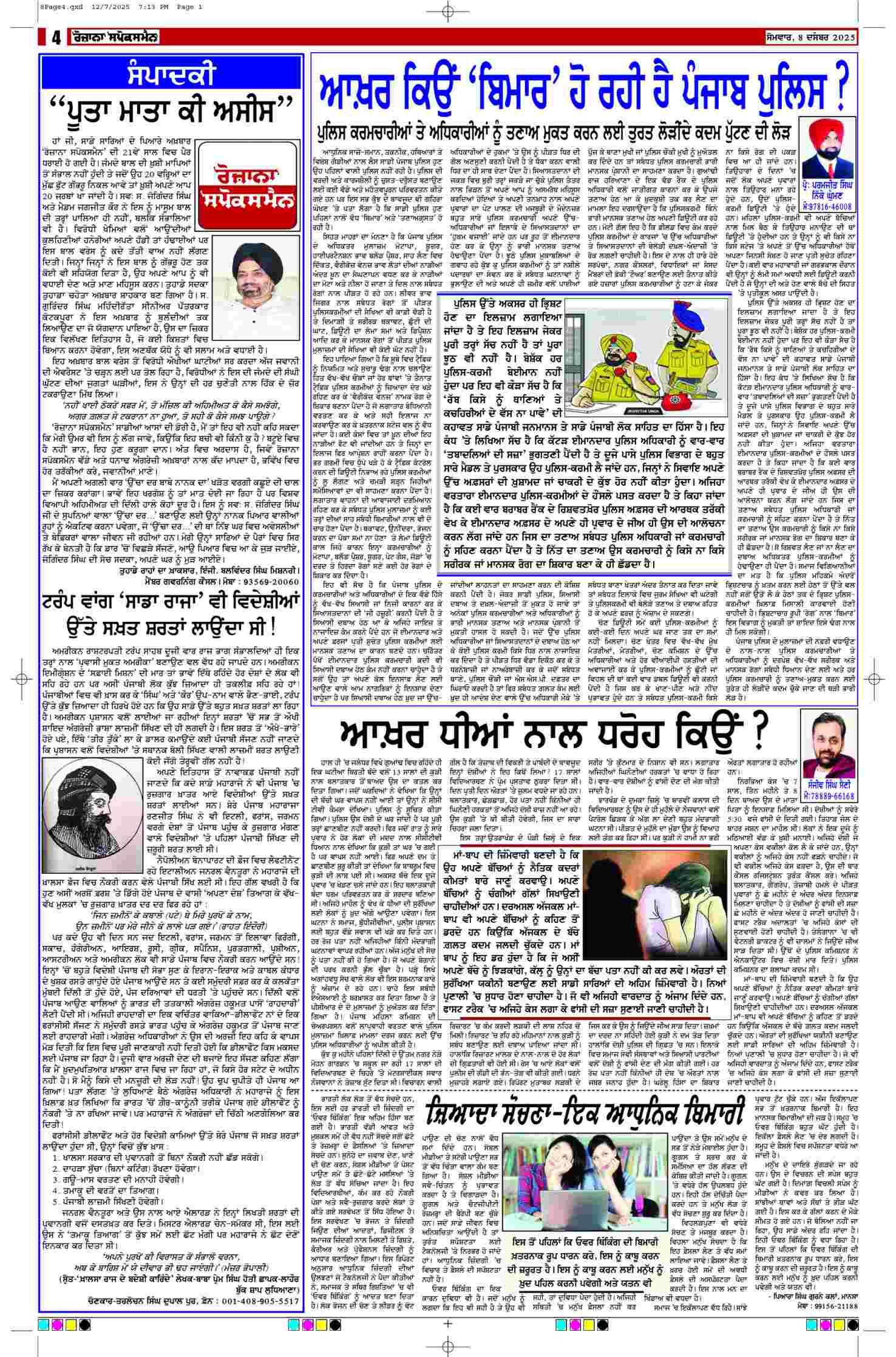 08 Dec 2025, Page 4 Ferozpur Edition | Rozana Spokesman Epaper [ Ferozpur News ]